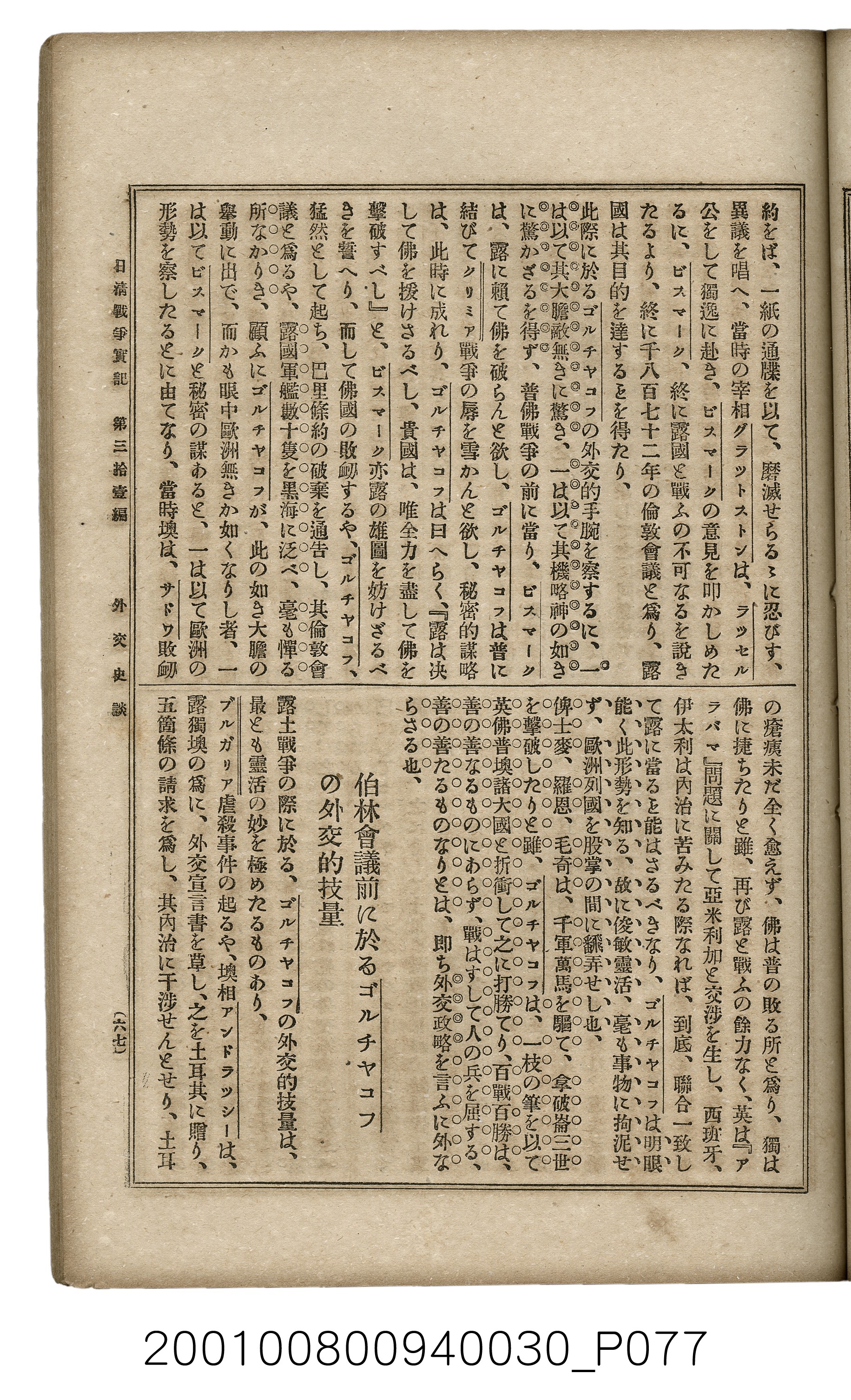 博文館發行《日清戰爭實記》第參拾壹編 (共150張)