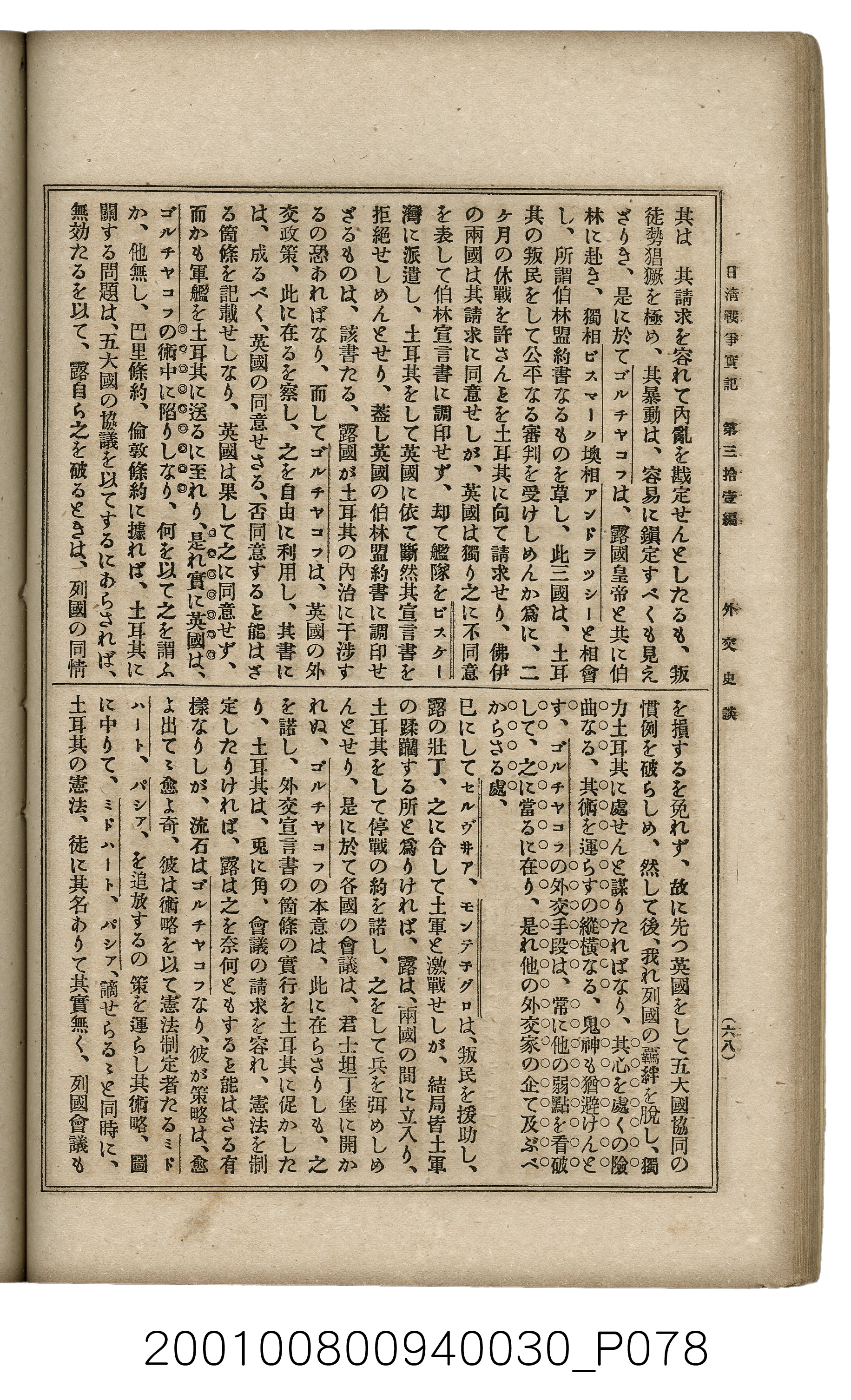 博文館發行《日清戰爭實記》第參拾壹編 (共150張)