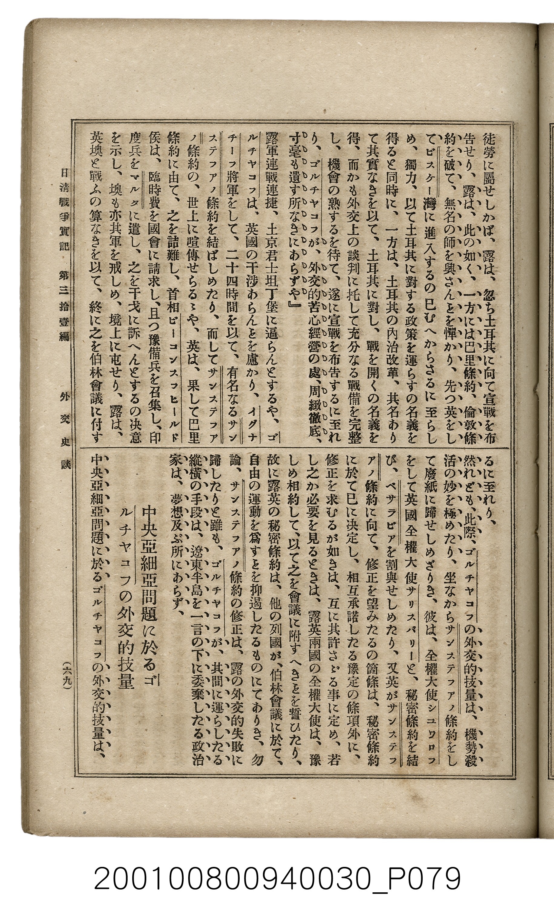 博文館發行《日清戰爭實記》第參拾壹編 (共150張)