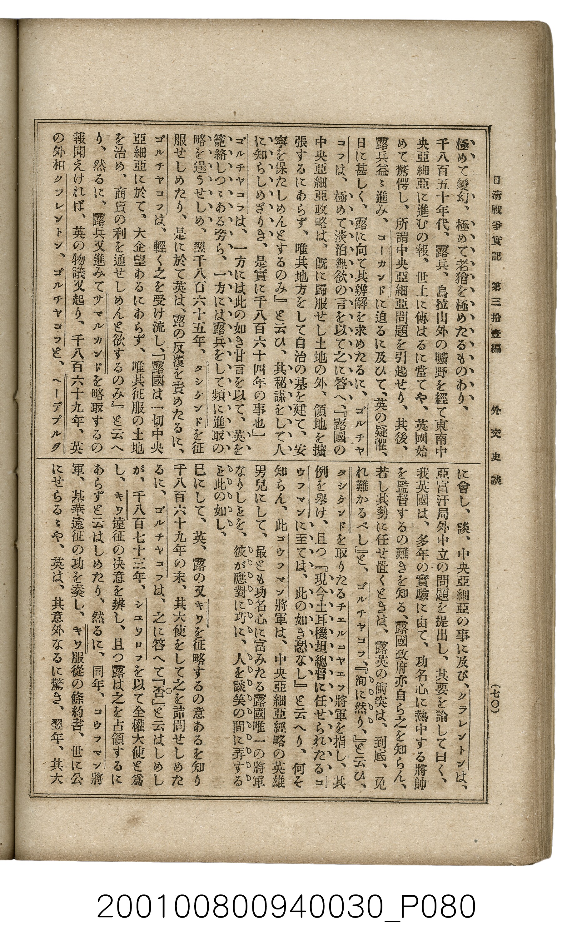 博文館發行《日清戰爭實記》第參拾壹編 (共150張)