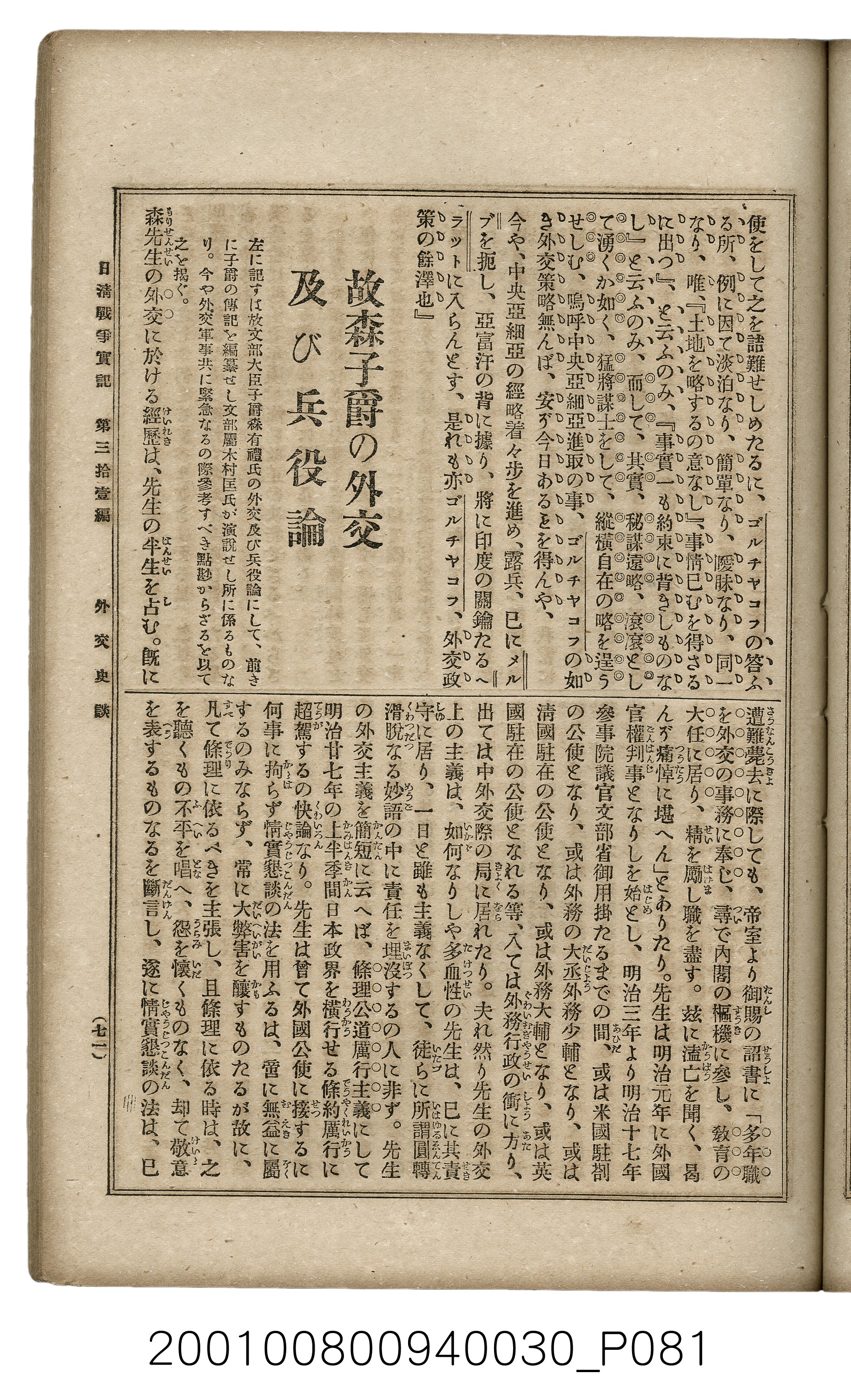 博文館發行《日清戰爭實記》第參拾壹編 (共150張)