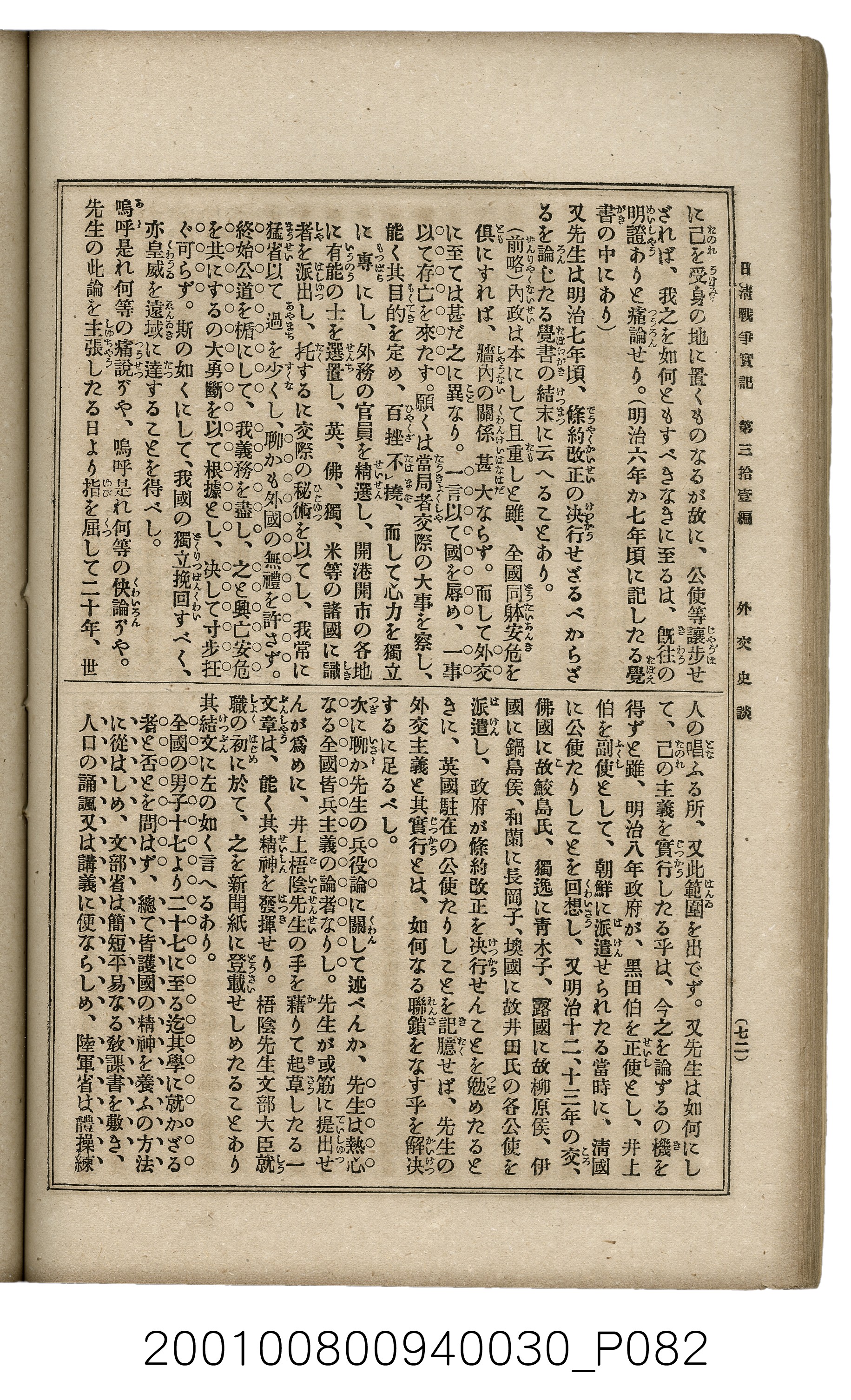 博文館發行《日清戰爭實記》第參拾壹編 (共150張)