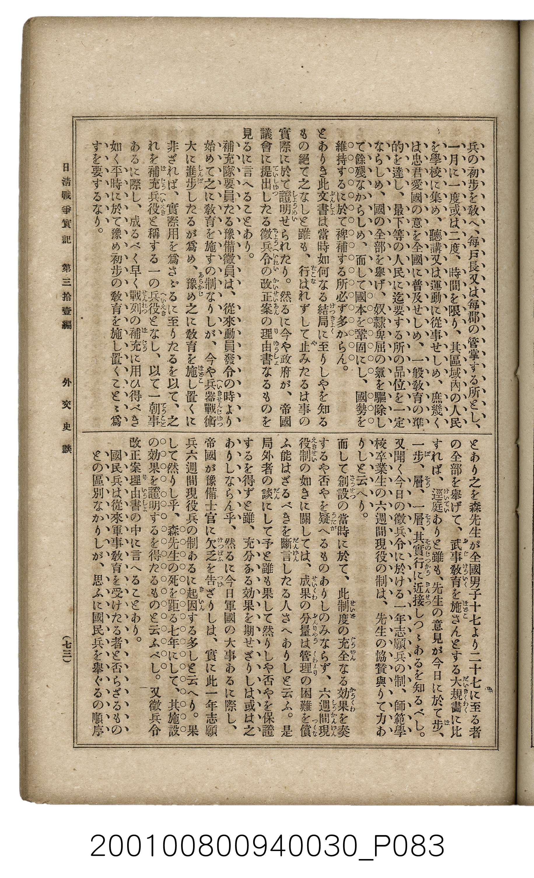 博文館發行《日清戰爭實記》第參拾壹編 (共150張)