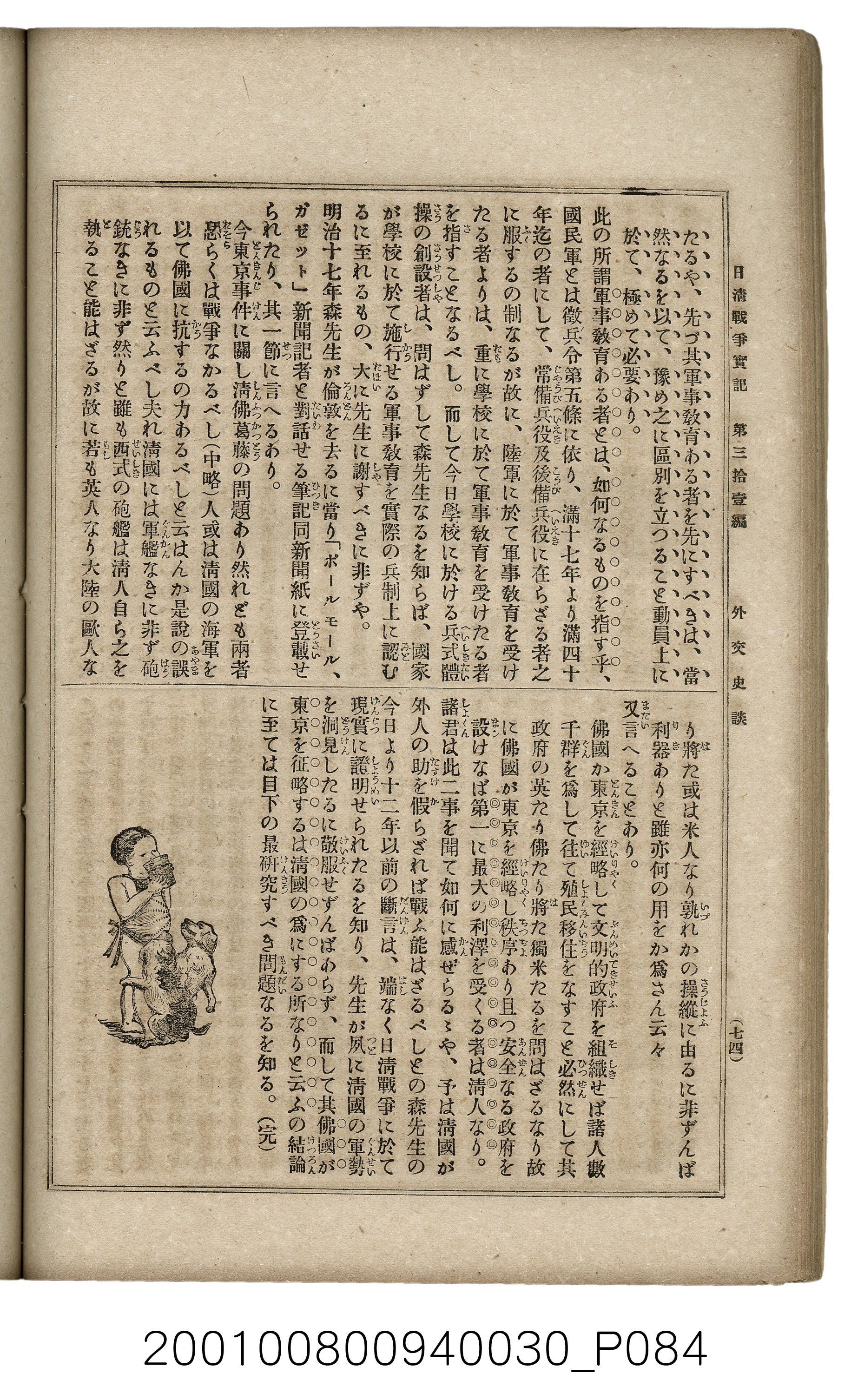 博文館發行《日清戰爭實記》第參拾壹編 (共150張)