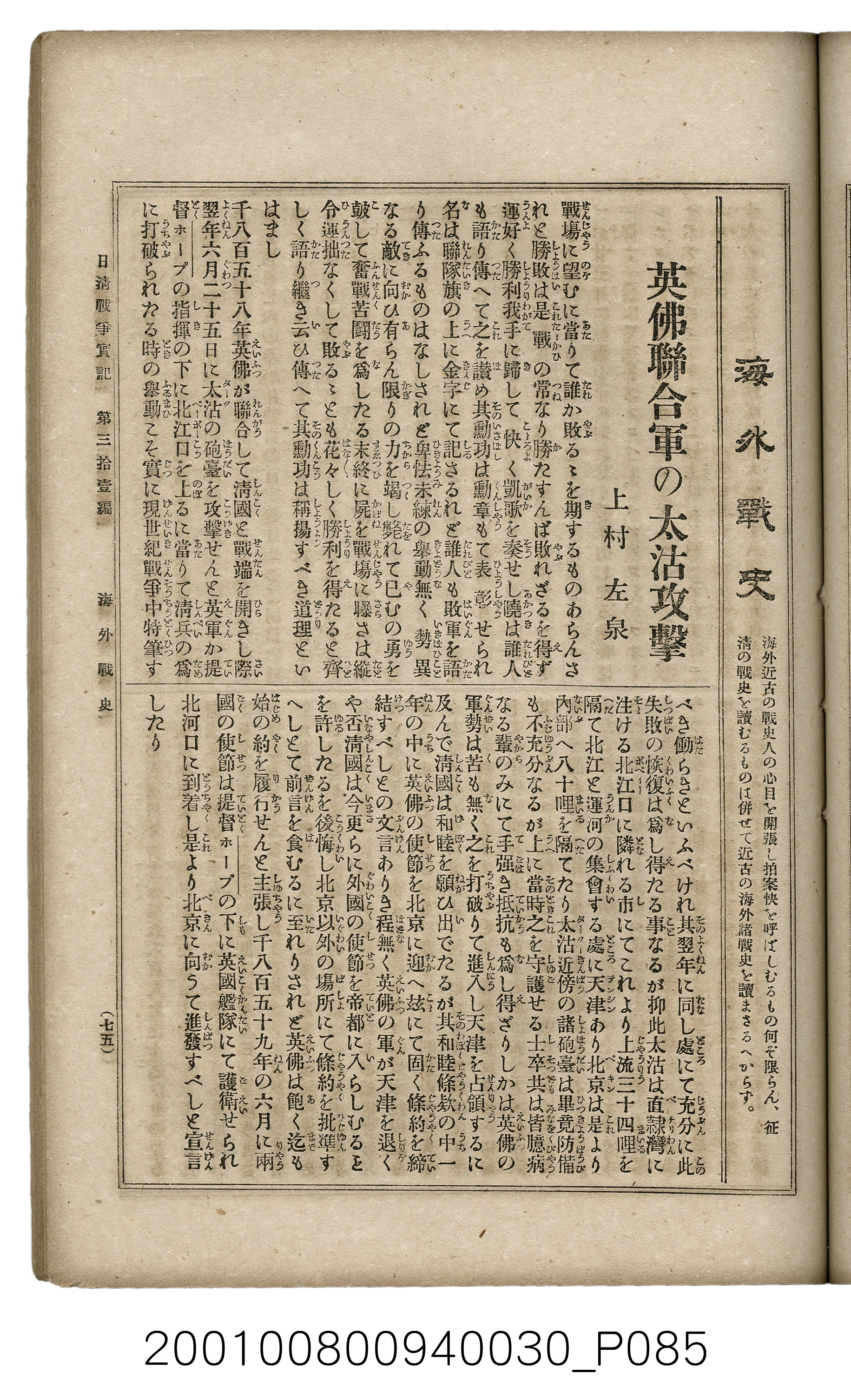 博文館發行《日清戰爭實記》第參拾壹編 (共150張)