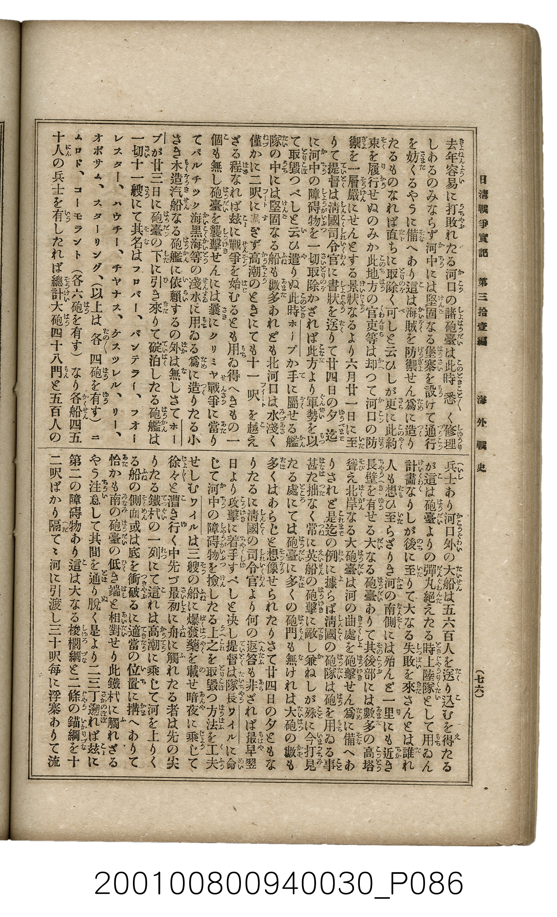 博文館發行《日清戰爭實記》第參拾壹編 (共150張)