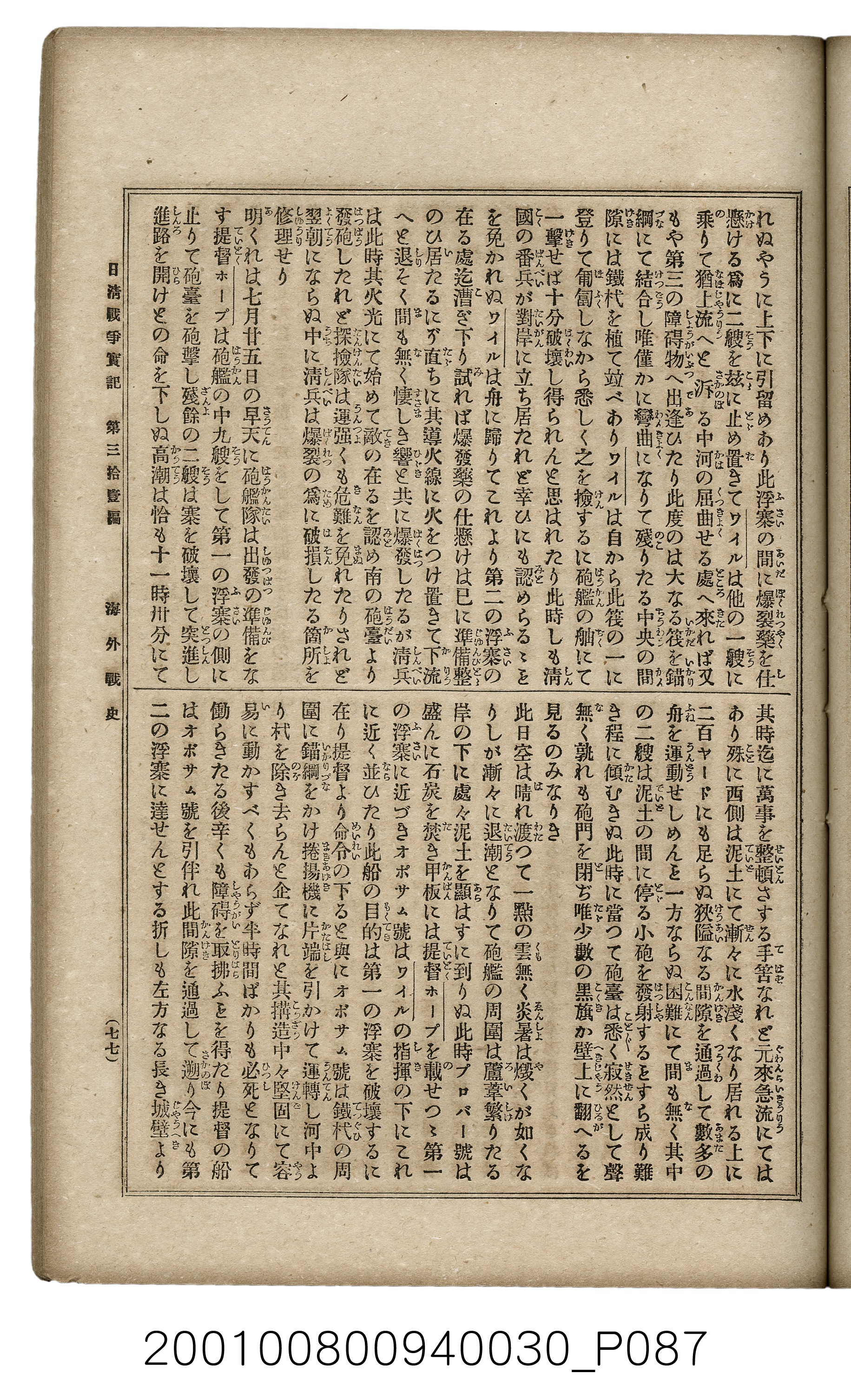 博文館發行《日清戰爭實記》第參拾壹編 (共150張)