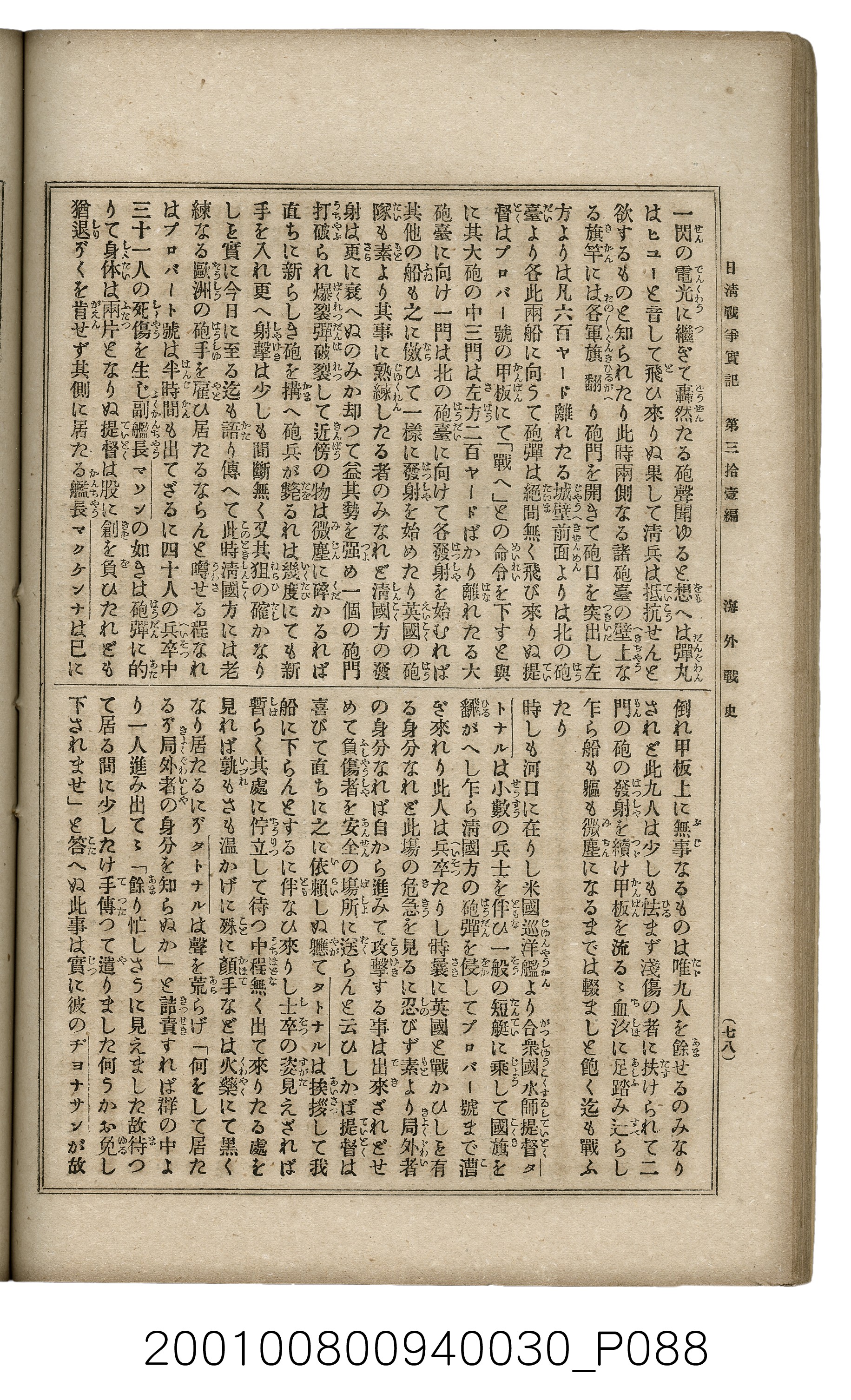博文館發行《日清戰爭實記》第參拾壹編 (共150張)