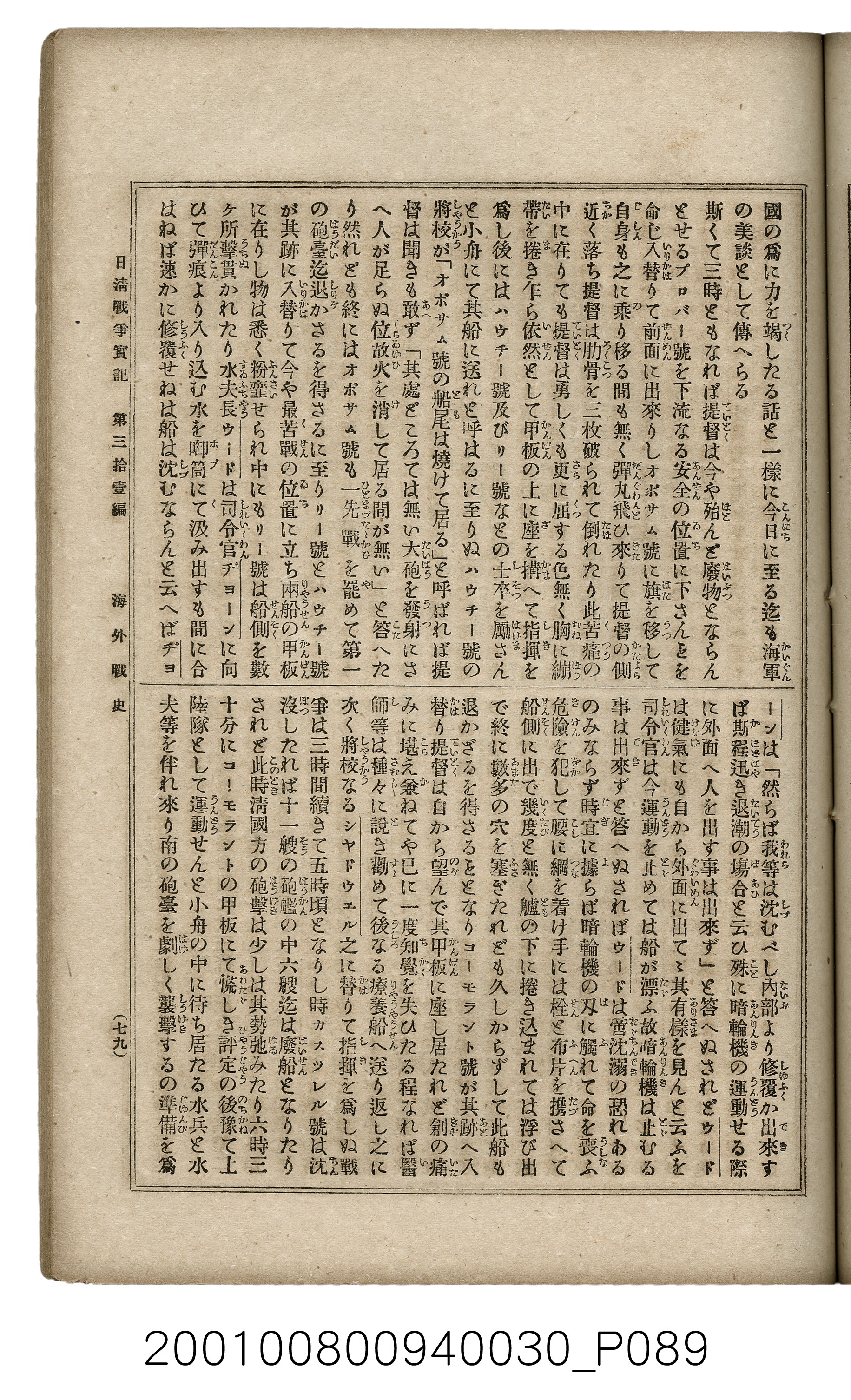 博文館發行《日清戰爭實記》第參拾壹編 (共150張)