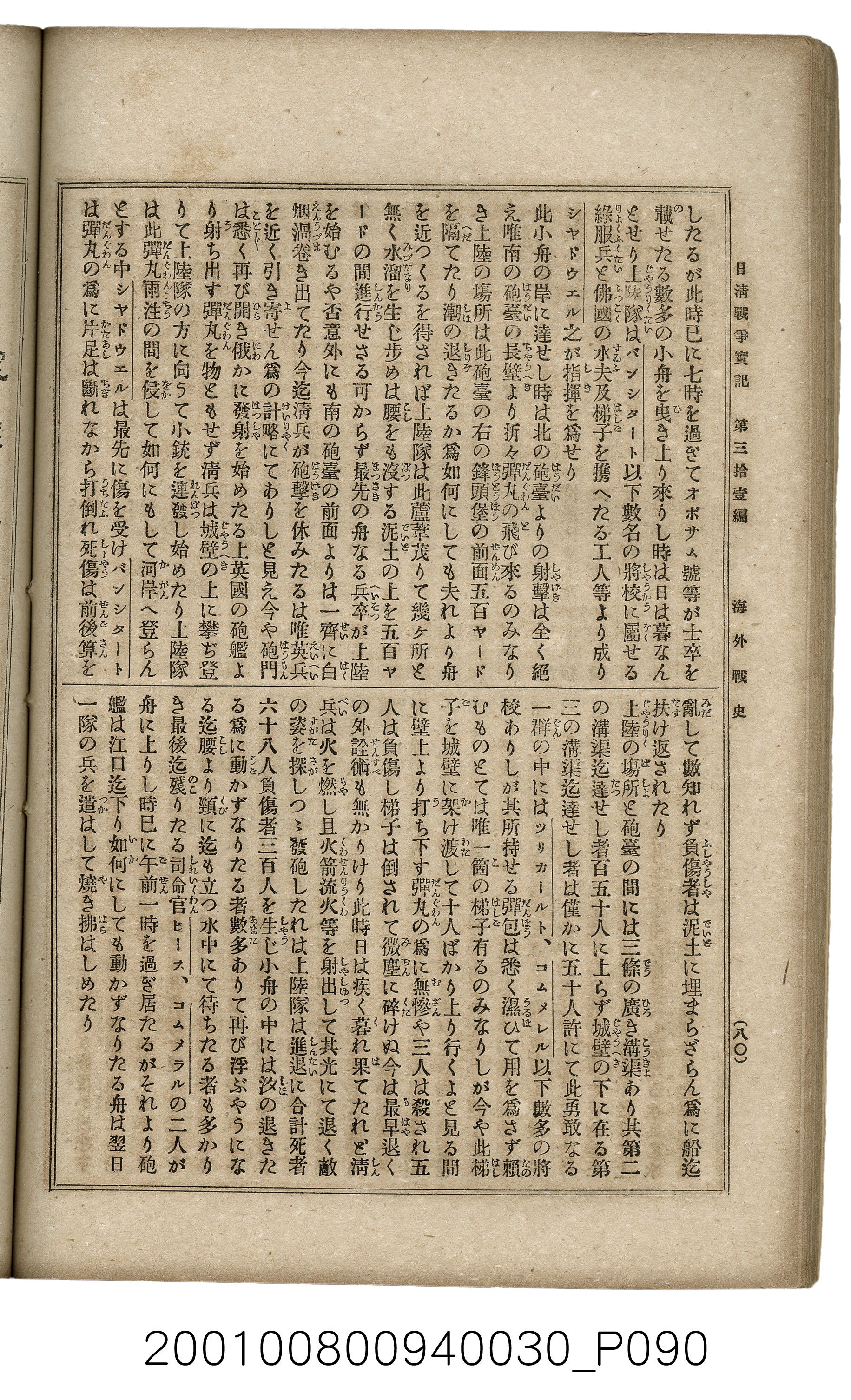 博文館發行《日清戰爭實記》第參拾壹編 (共150張)