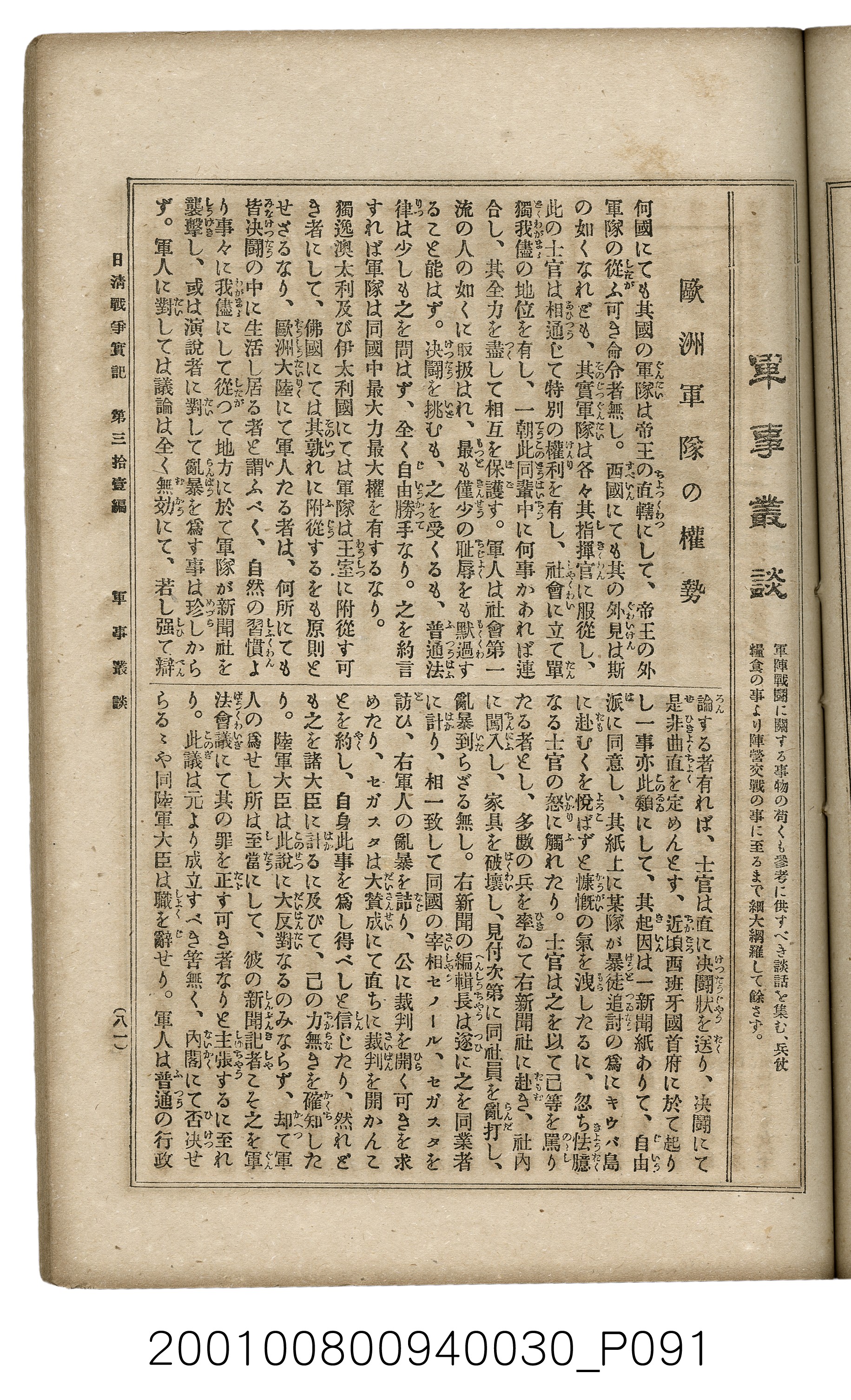 博文館發行《日清戰爭實記》第參拾壹編 (共150張)