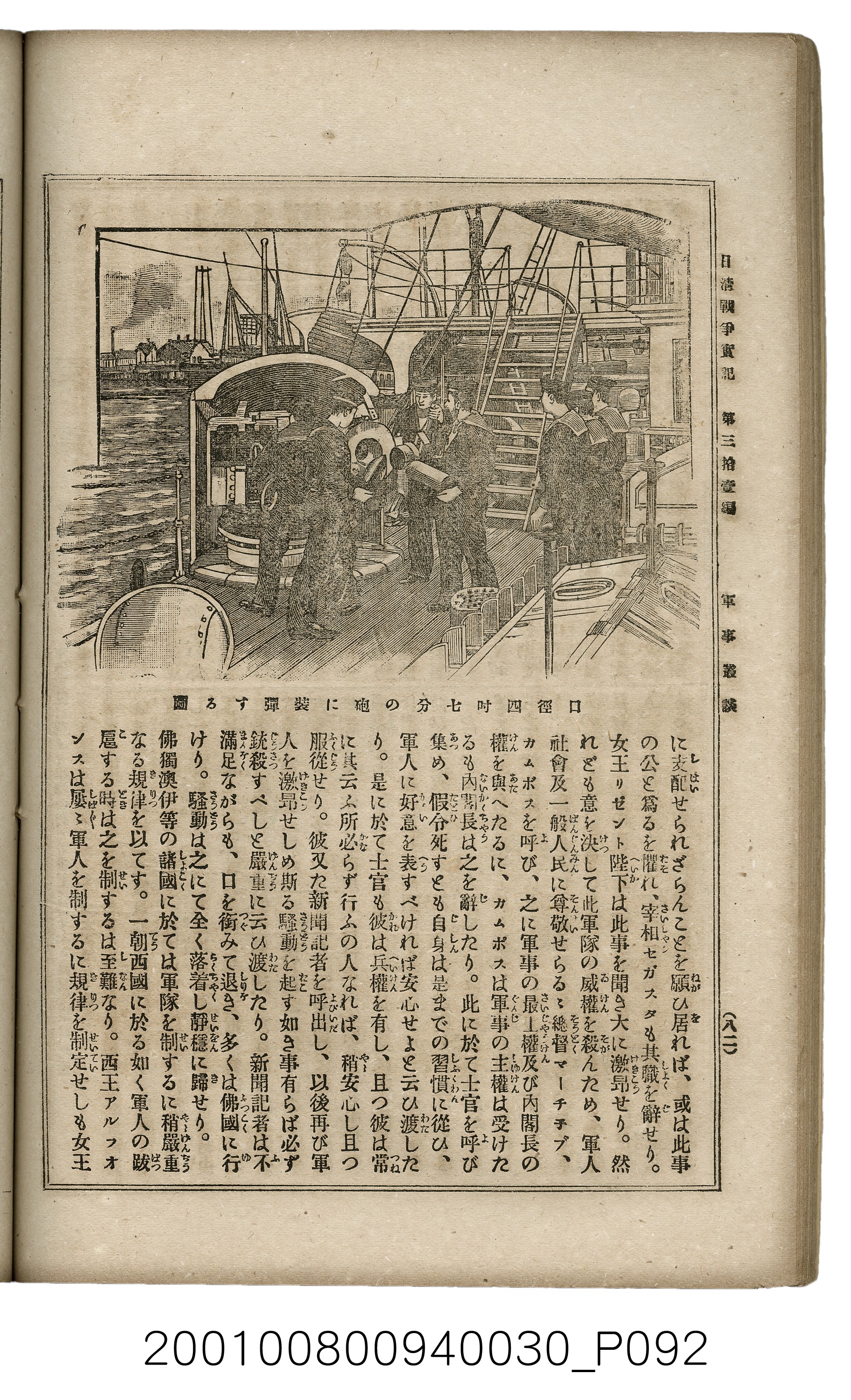 博文館發行《日清戰爭實記》第參拾壹編 (共150張)