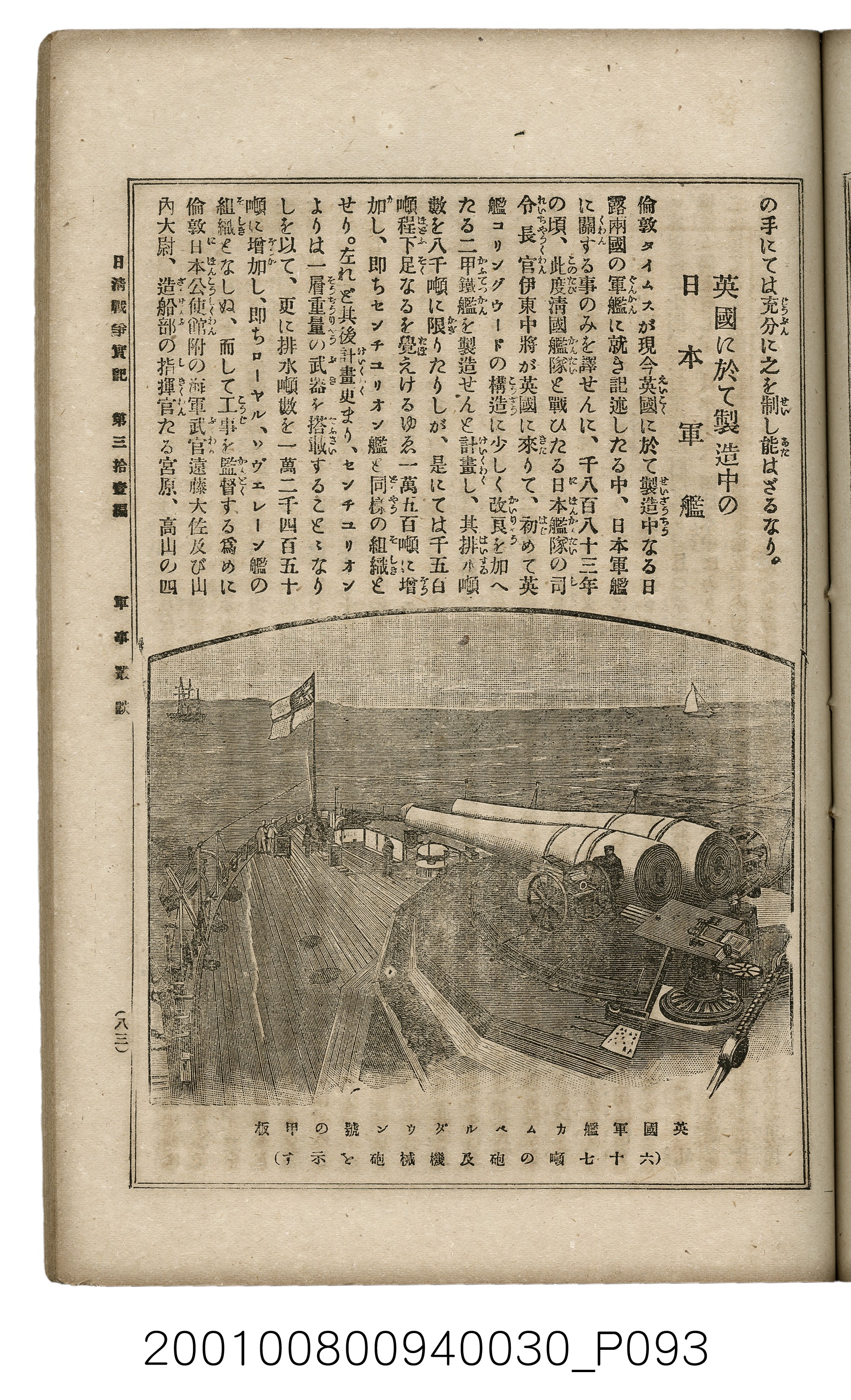 博文館發行《日清戰爭實記》第參拾壹編 (共150張)