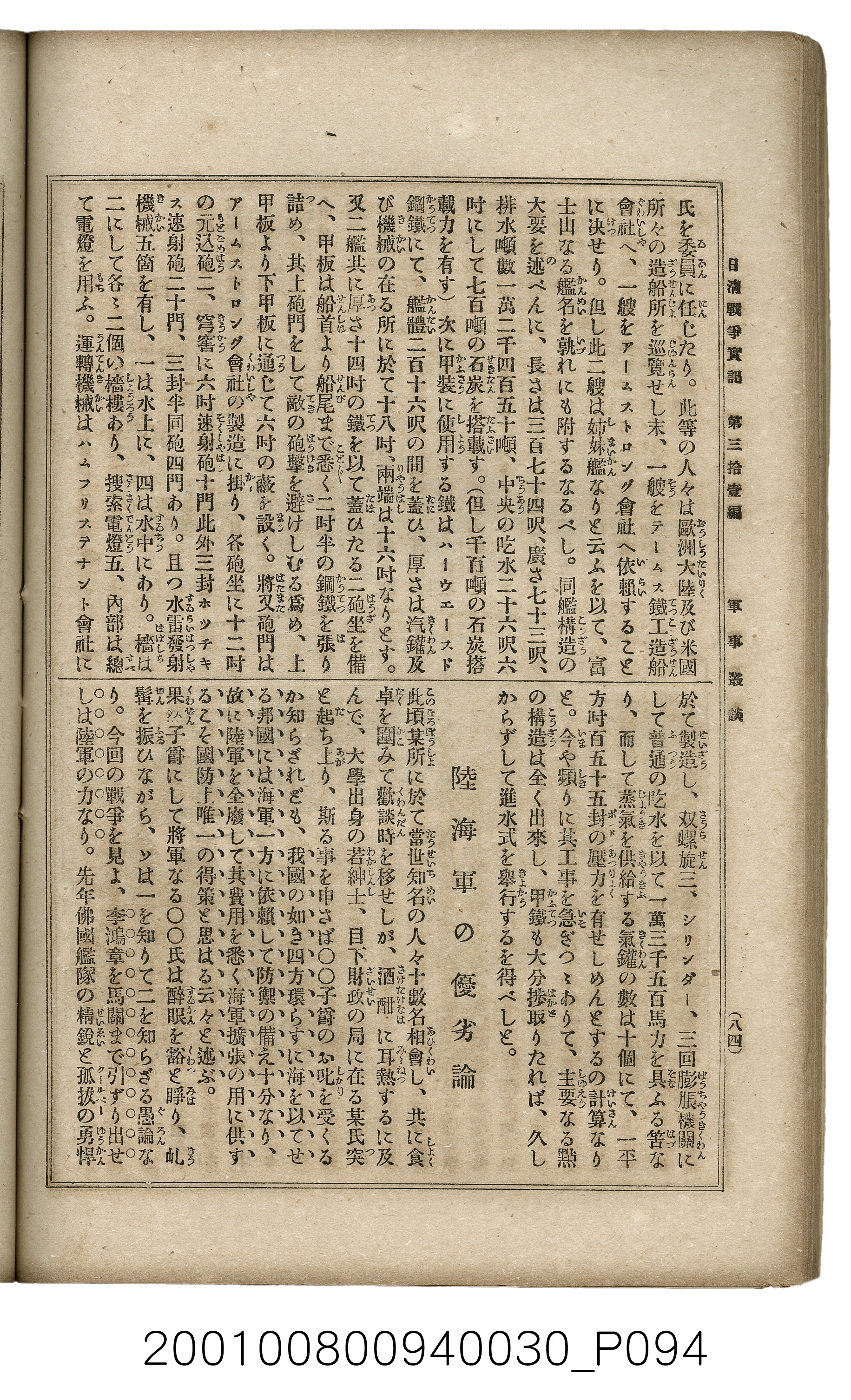 博文館發行《日清戰爭實記》第參拾壹編 (共150張)