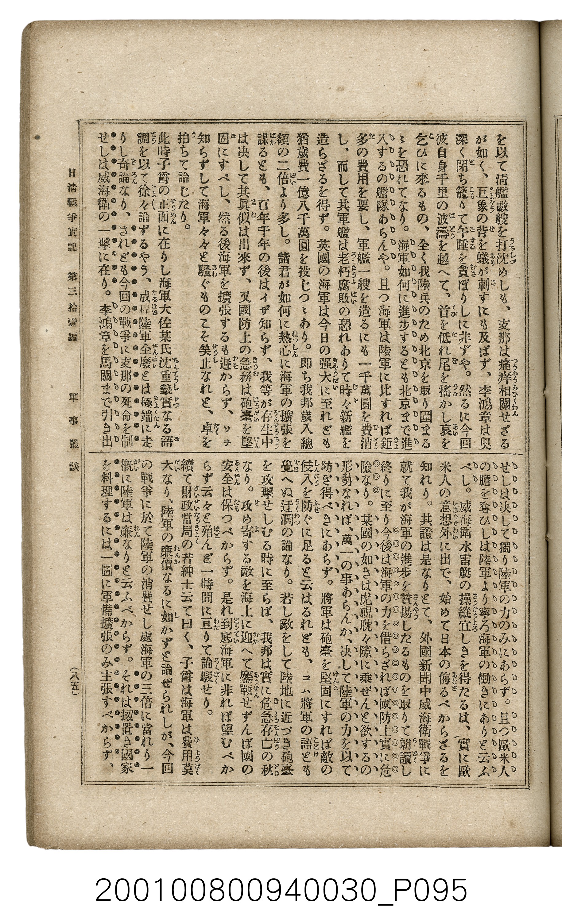 博文館發行《日清戰爭實記》第參拾壹編 (共150張)