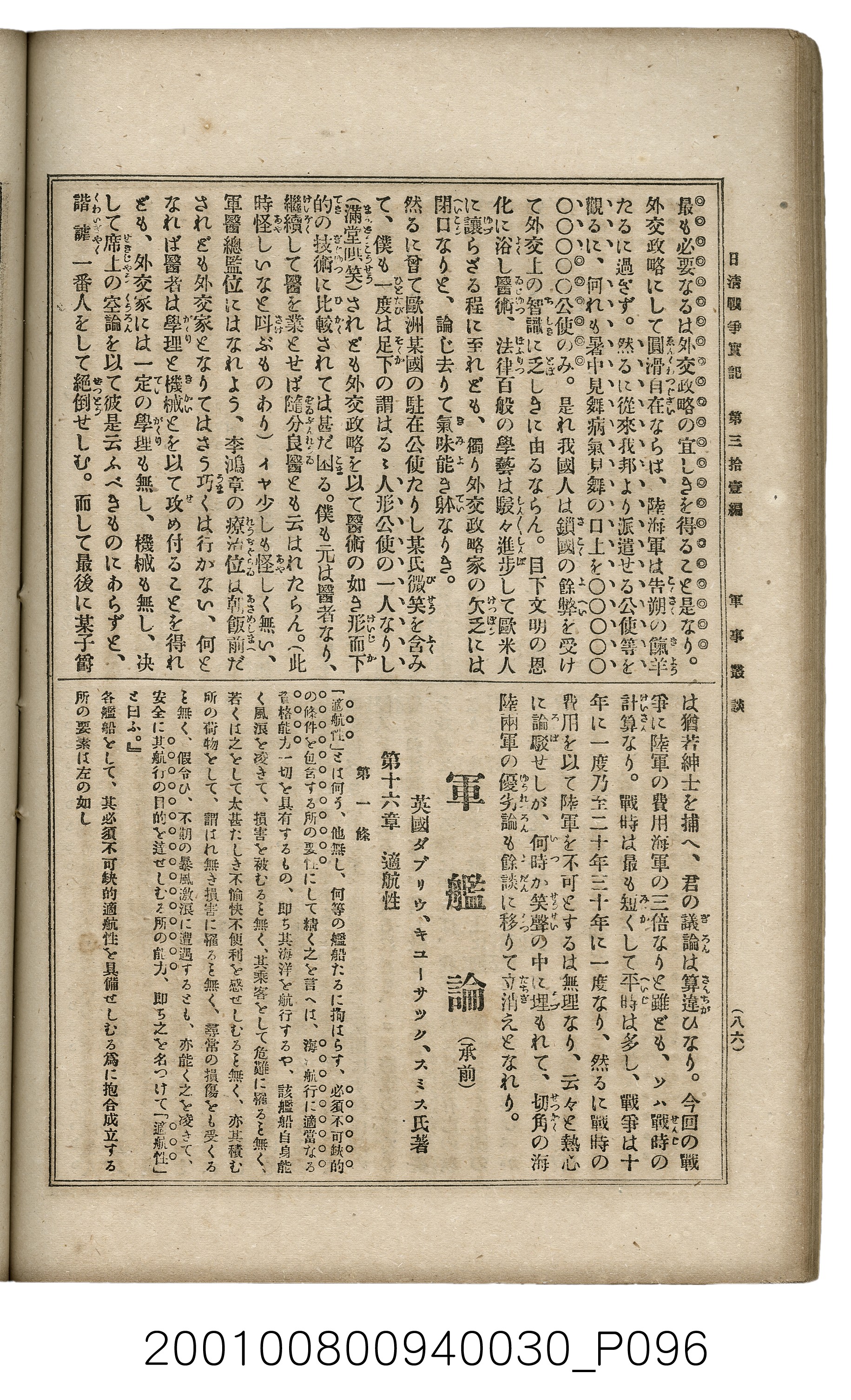 博文館發行《日清戰爭實記》第參拾壹編 (共150張)