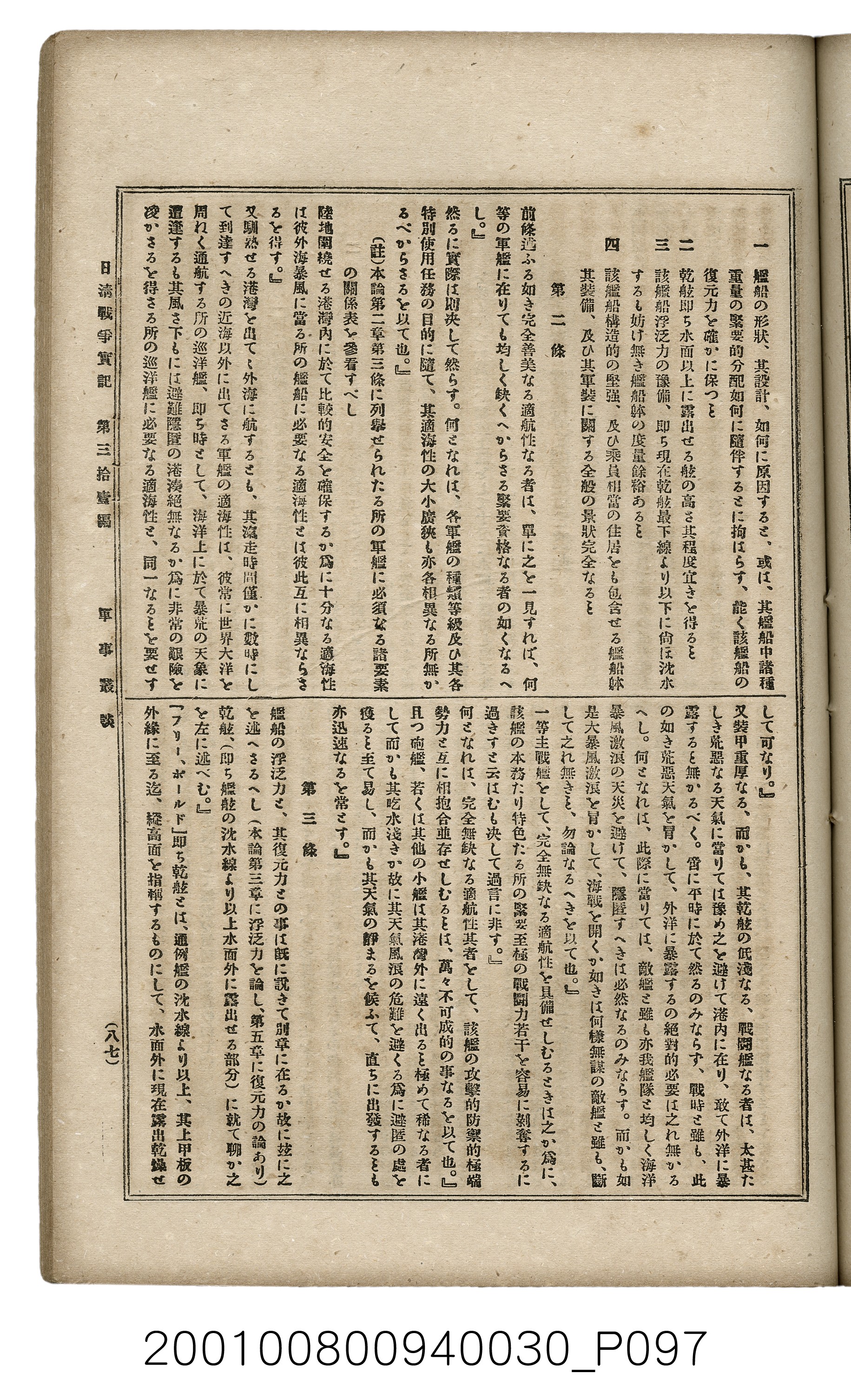 博文館發行《日清戰爭實記》第參拾壹編 (共150張)