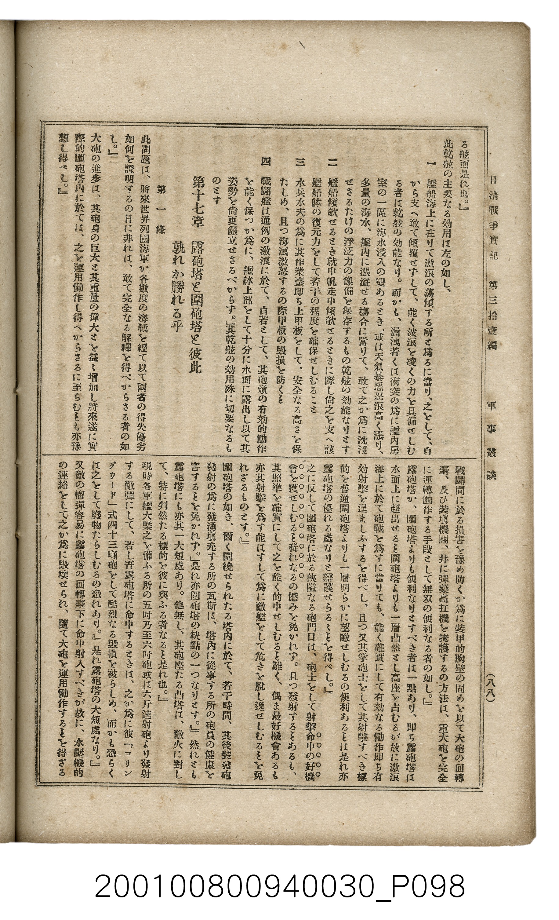 博文館發行《日清戰爭實記》第參拾壹編 (共150張)