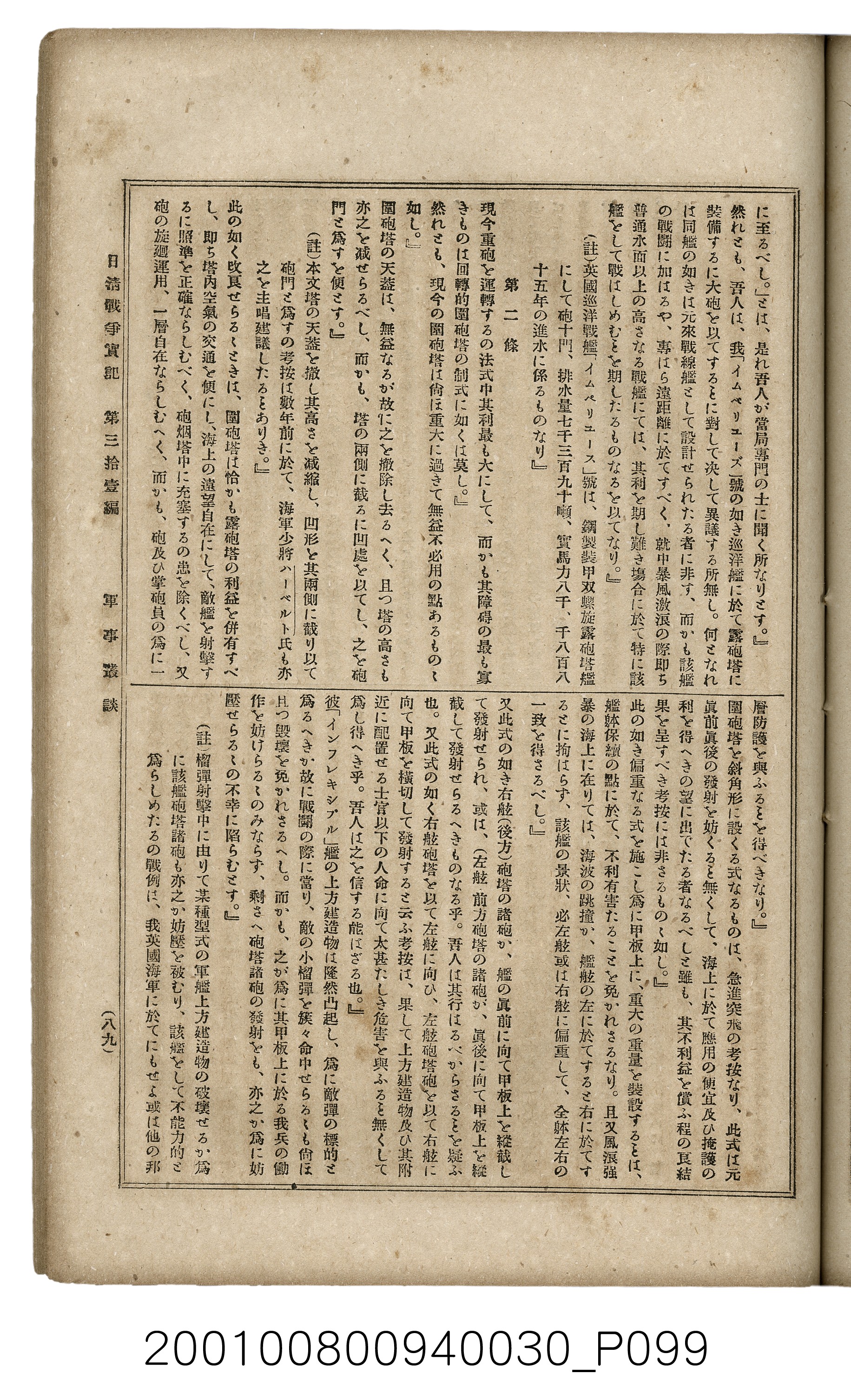 博文館發行《日清戰爭實記》第參拾壹編 (共150張)