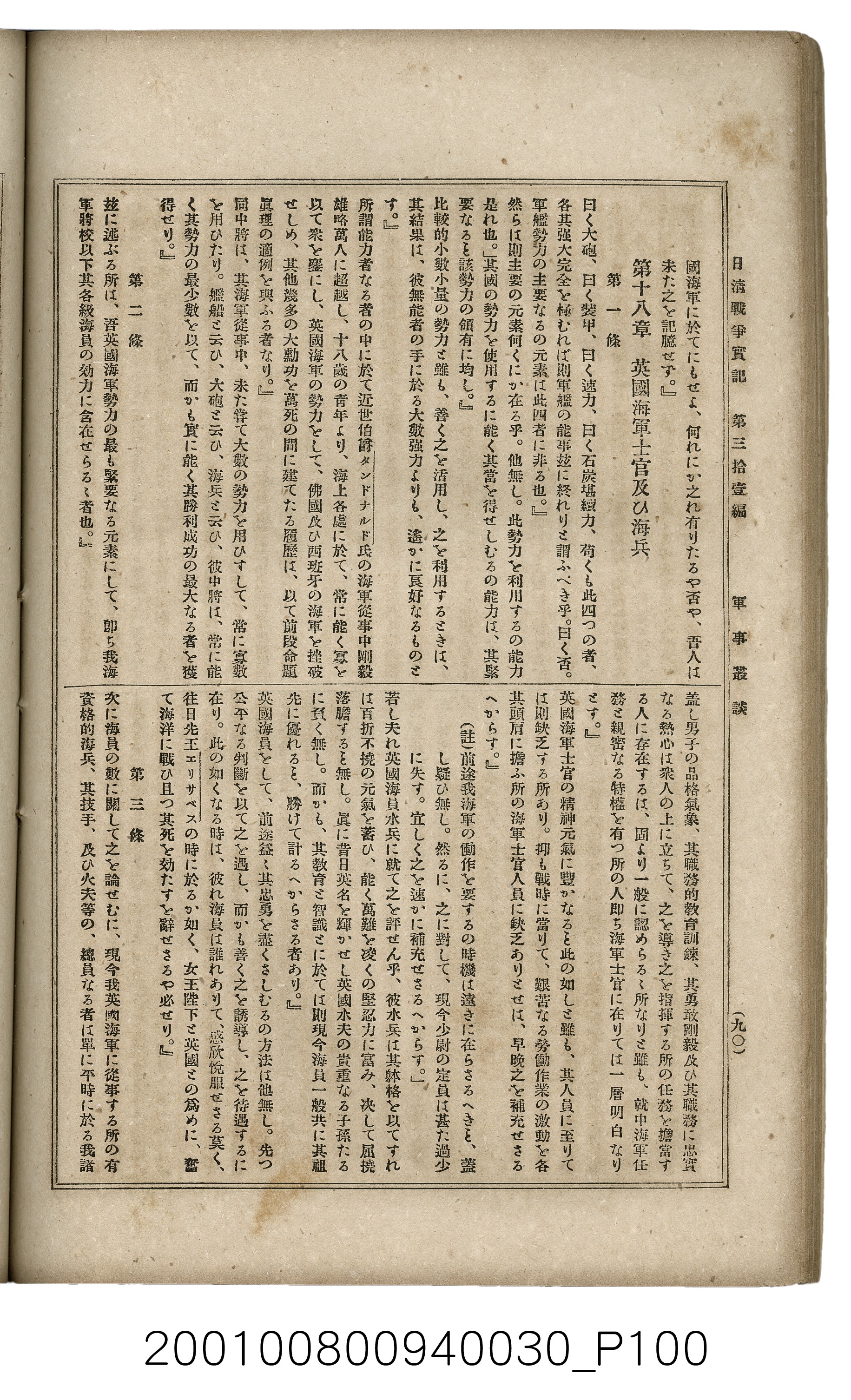博文館發行《日清戰爭實記》第參拾壹編 (共150張)