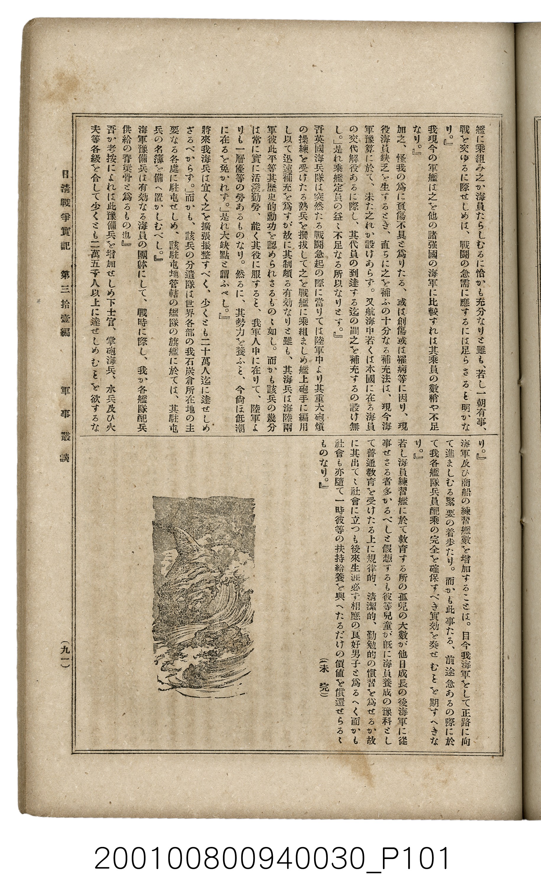 博文館發行《日清戰爭實記》第參拾壹編 (共150張)