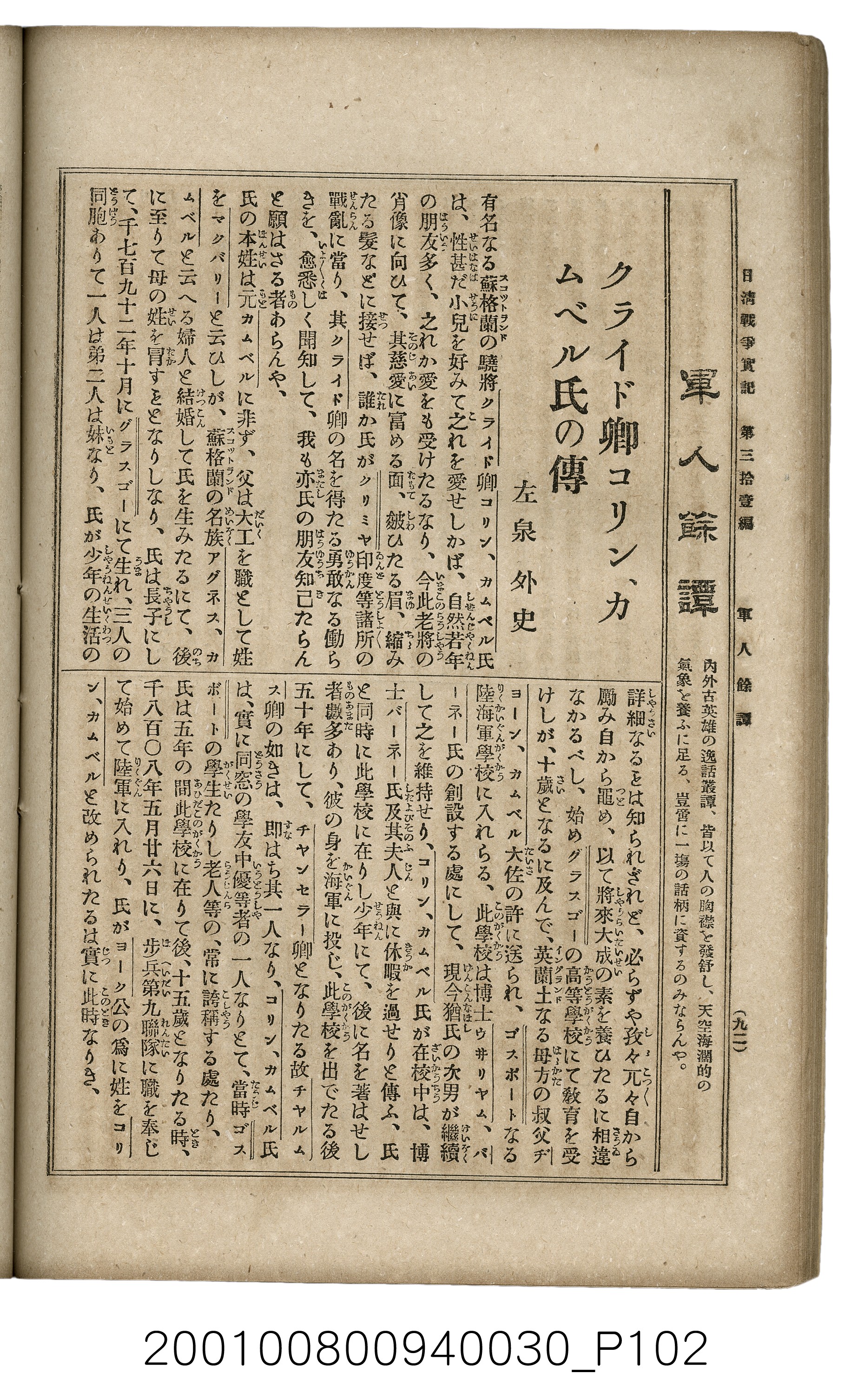 博文館發行《日清戰爭實記》第參拾壹編 (共150張)