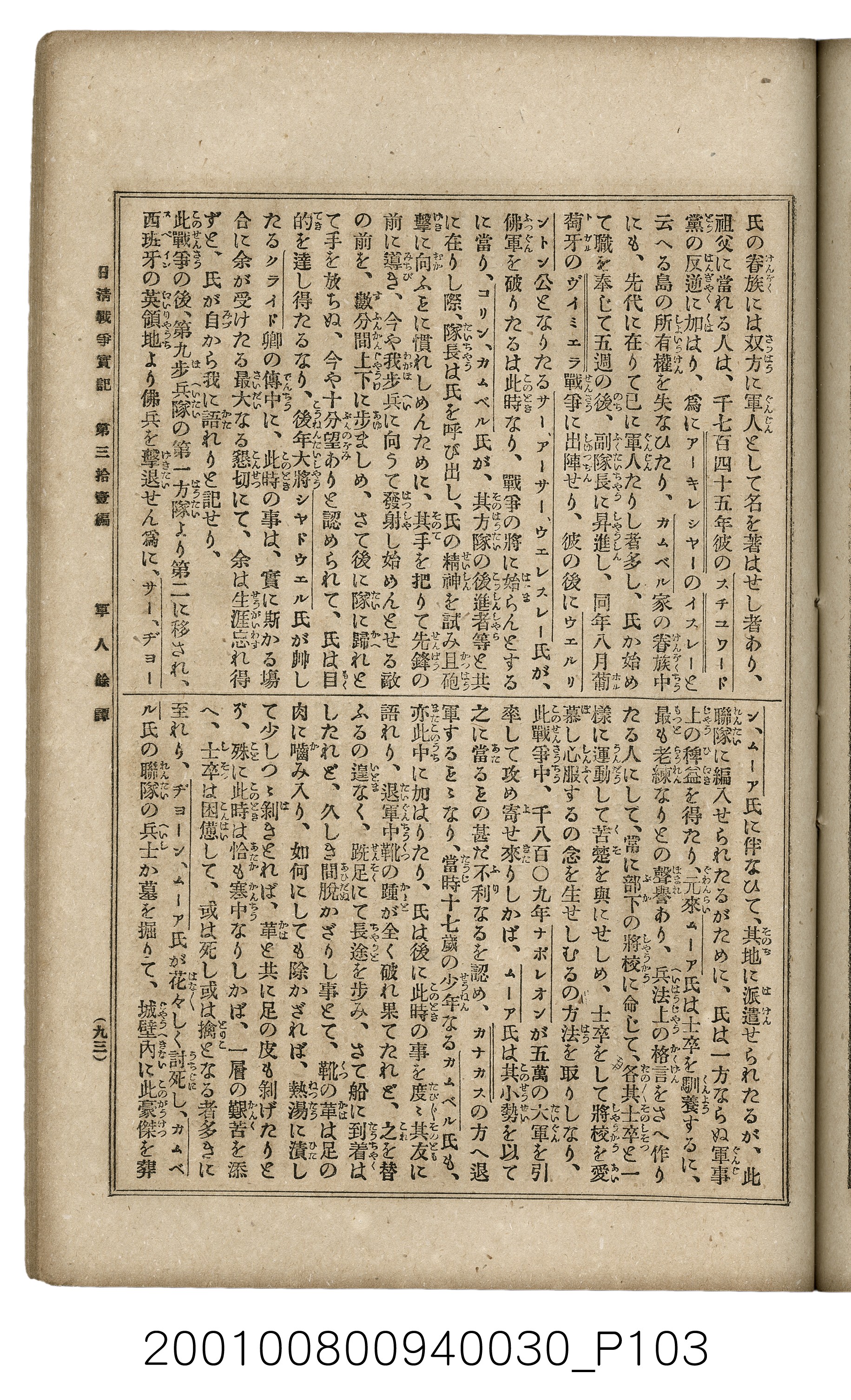 博文館發行《日清戰爭實記》第參拾壹編 (共150張)