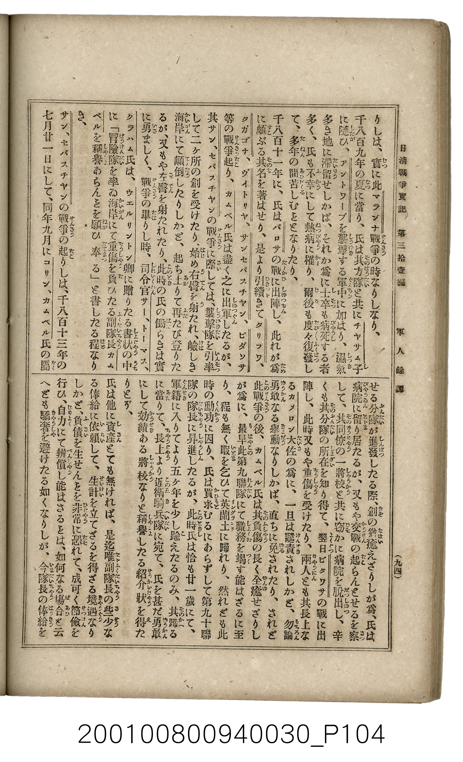 博文館發行《日清戰爭實記》第參拾壹編 (共150張)