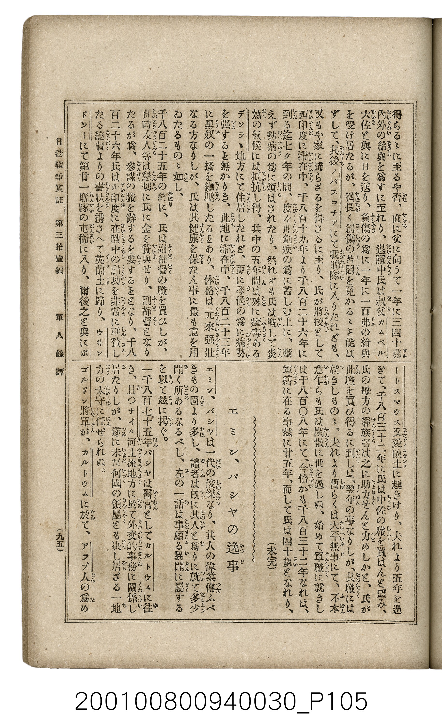 博文館發行《日清戰爭實記》第參拾壹編 (共150張)