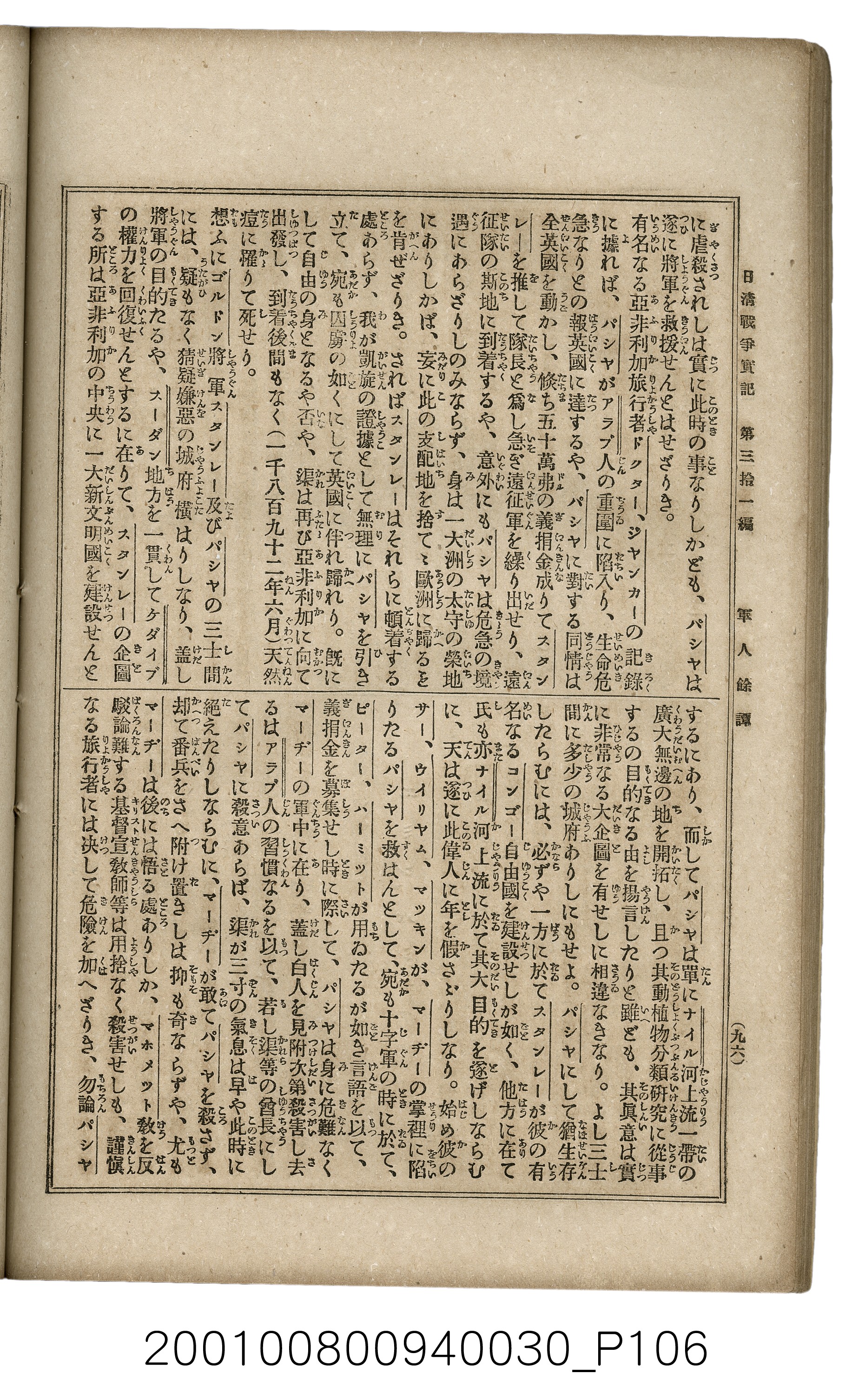 博文館發行《日清戰爭實記》第參拾壹編 (共150張)