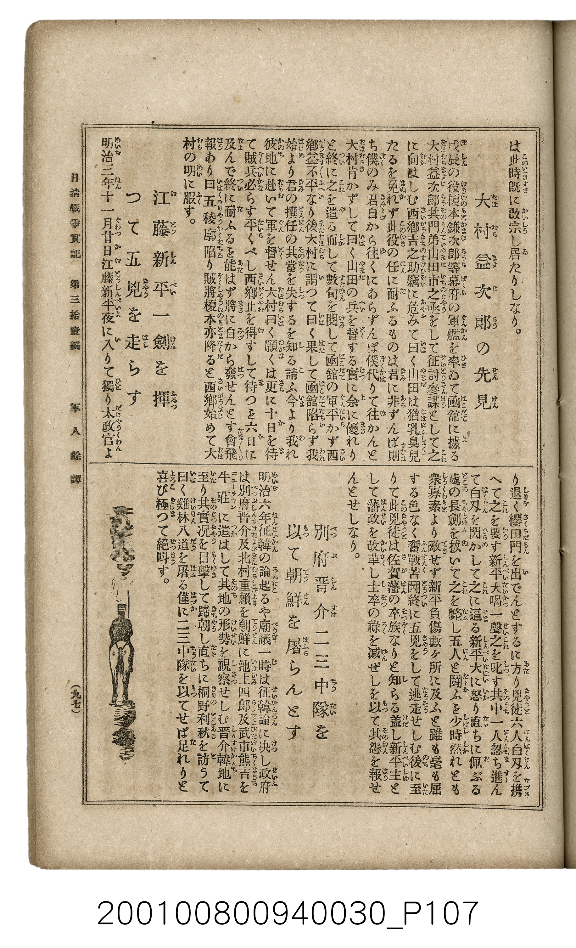 博文館發行《日清戰爭實記》第參拾壹編 (共150張)