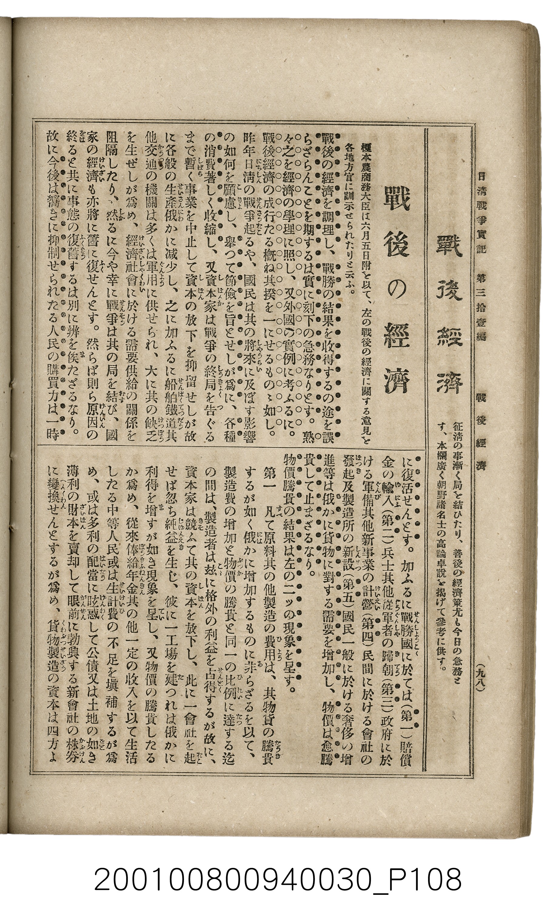 博文館發行《日清戰爭實記》第參拾壹編 (共150張)