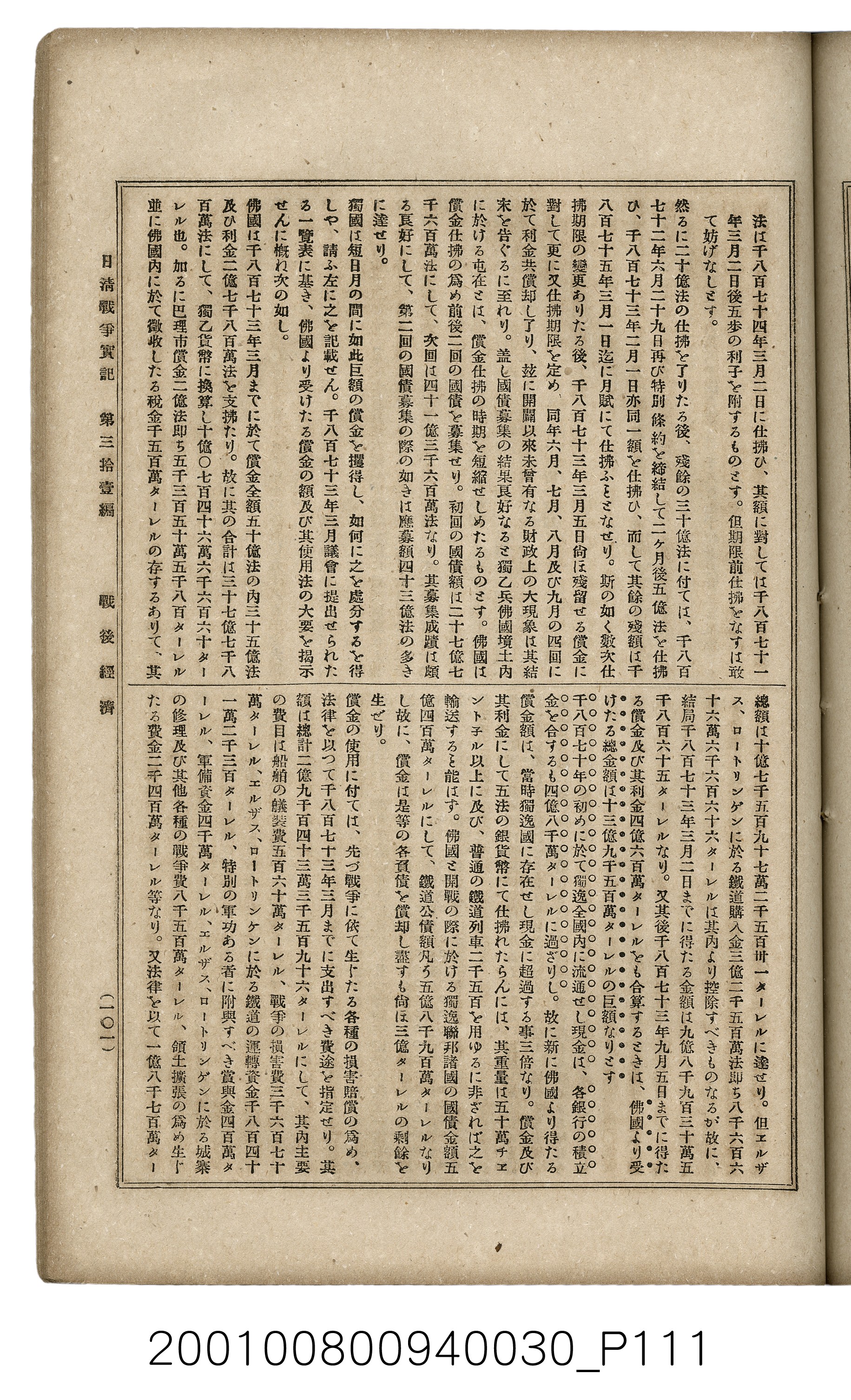 博文館發行《日清戰爭實記》第參拾壹編 (共150張)