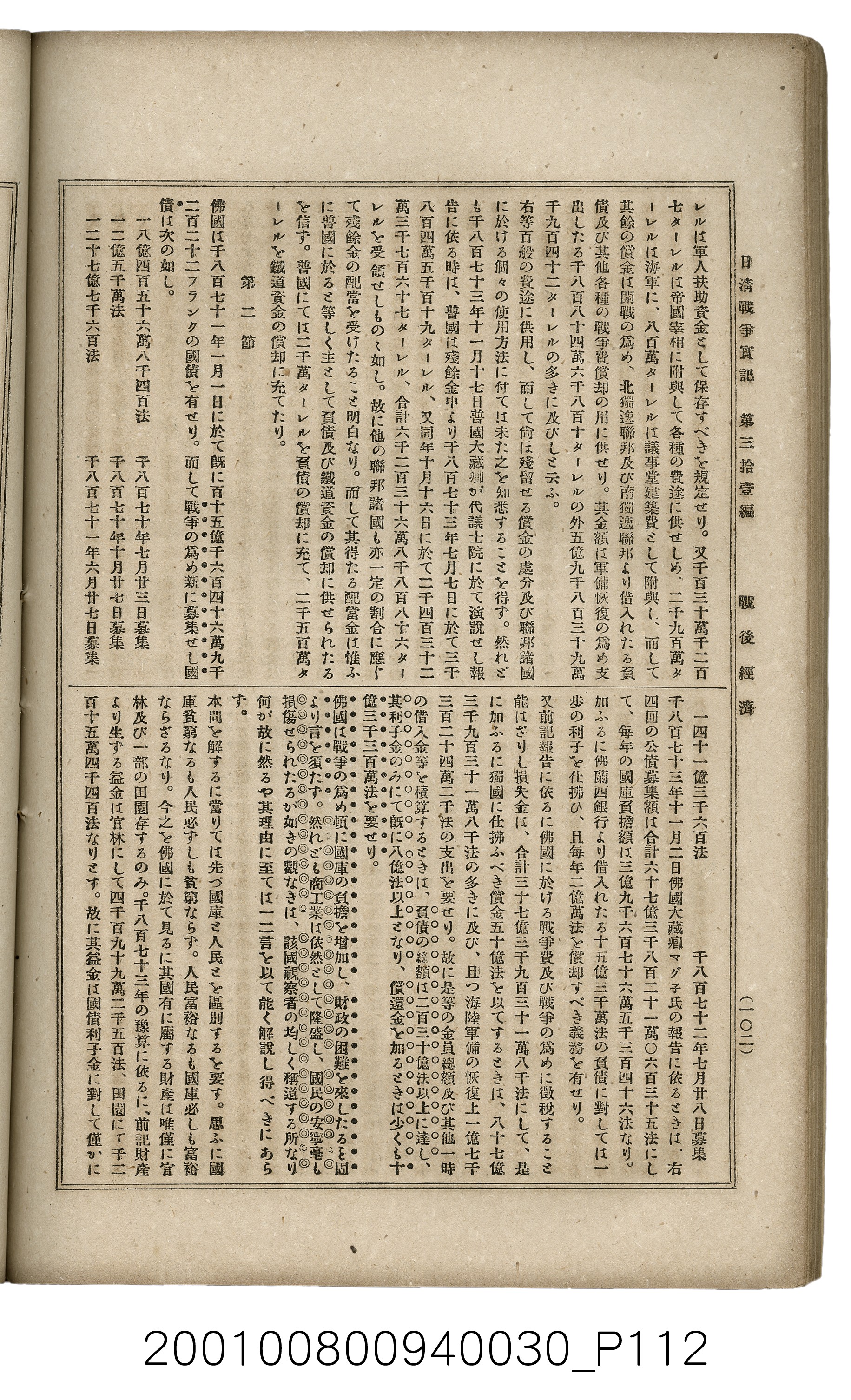 博文館發行《日清戰爭實記》第參拾壹編 (共150張)