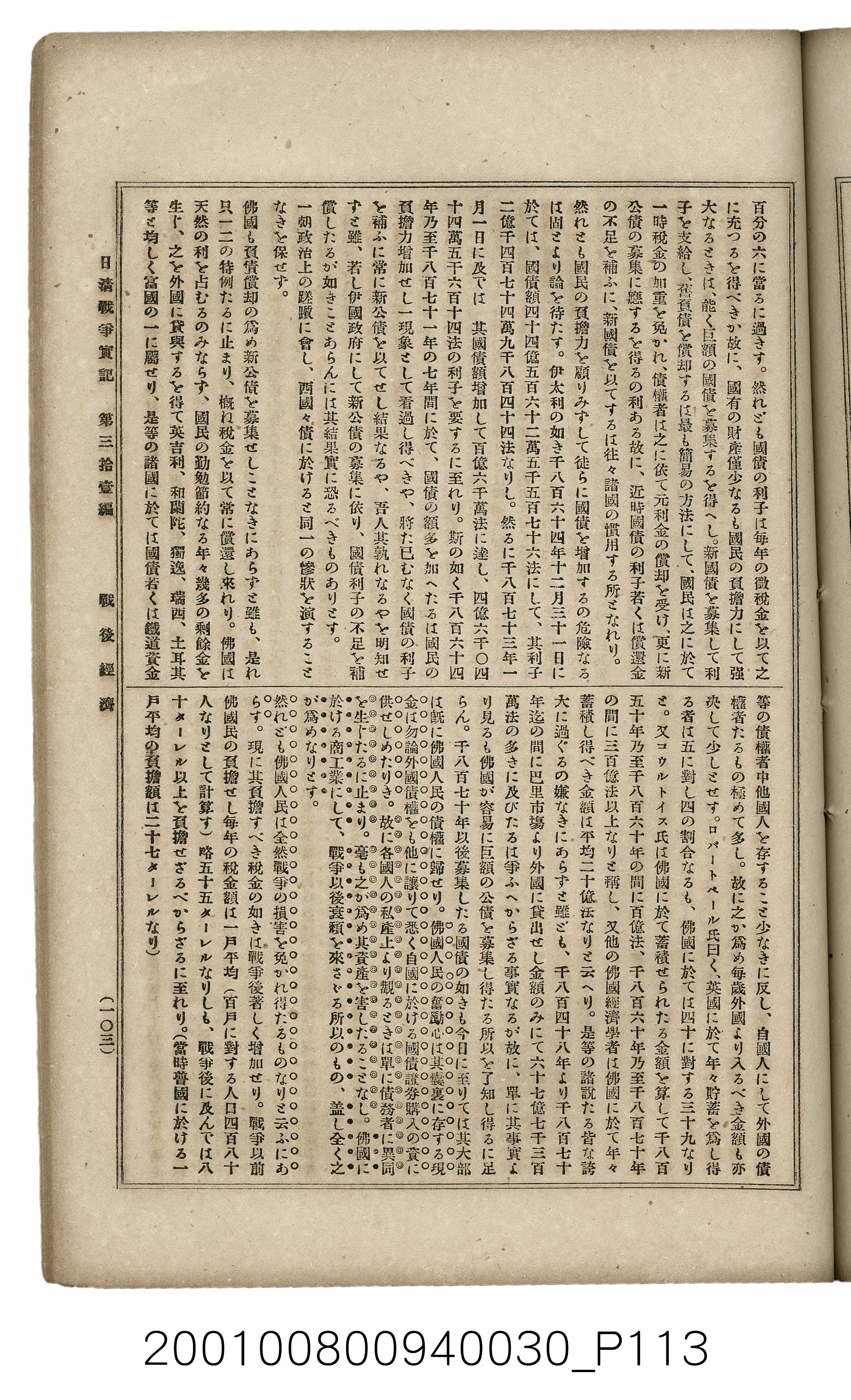 博文館發行《日清戰爭實記》第參拾壹編 (共150張)