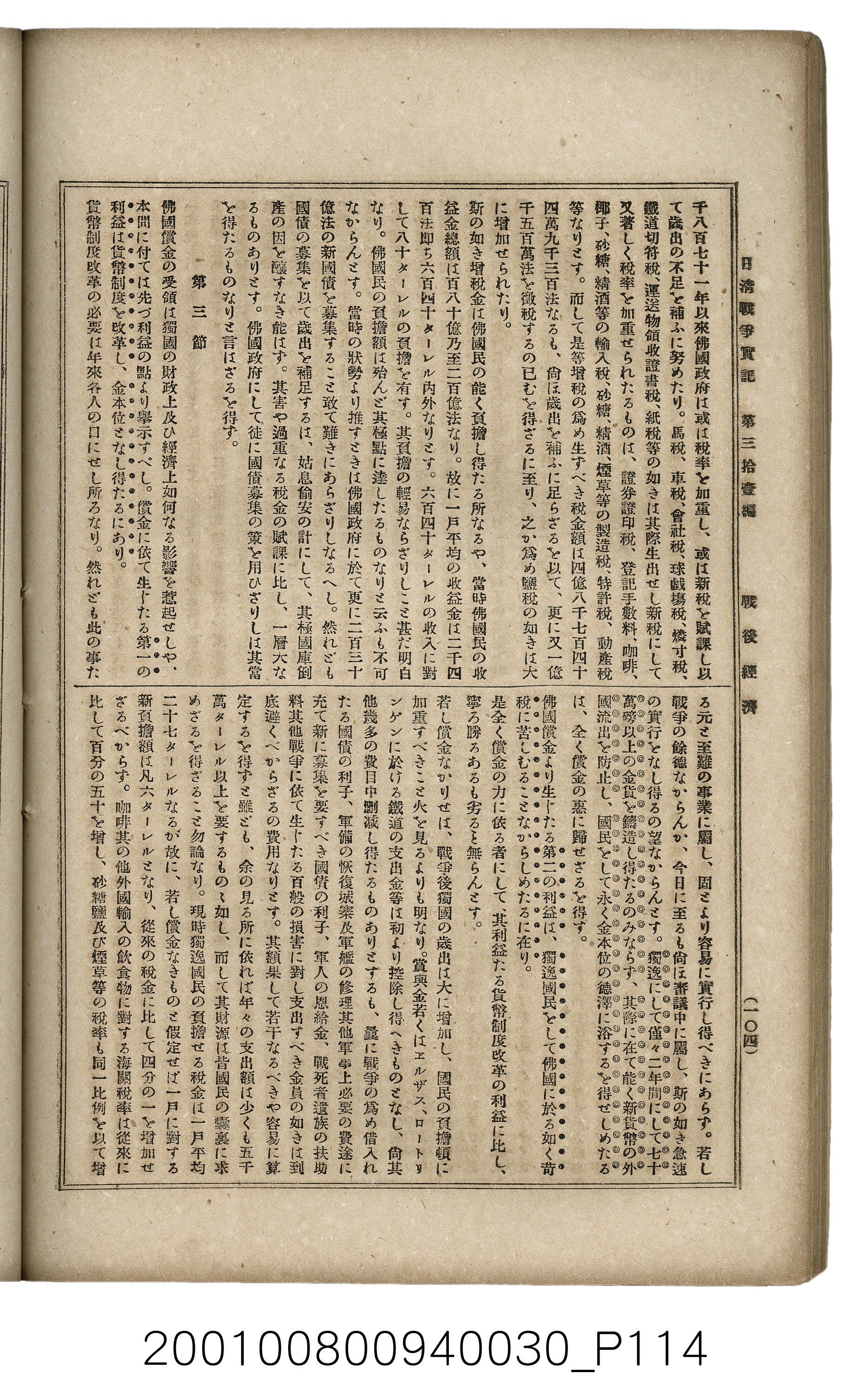 博文館發行《日清戰爭實記》第參拾壹編 (共150張)