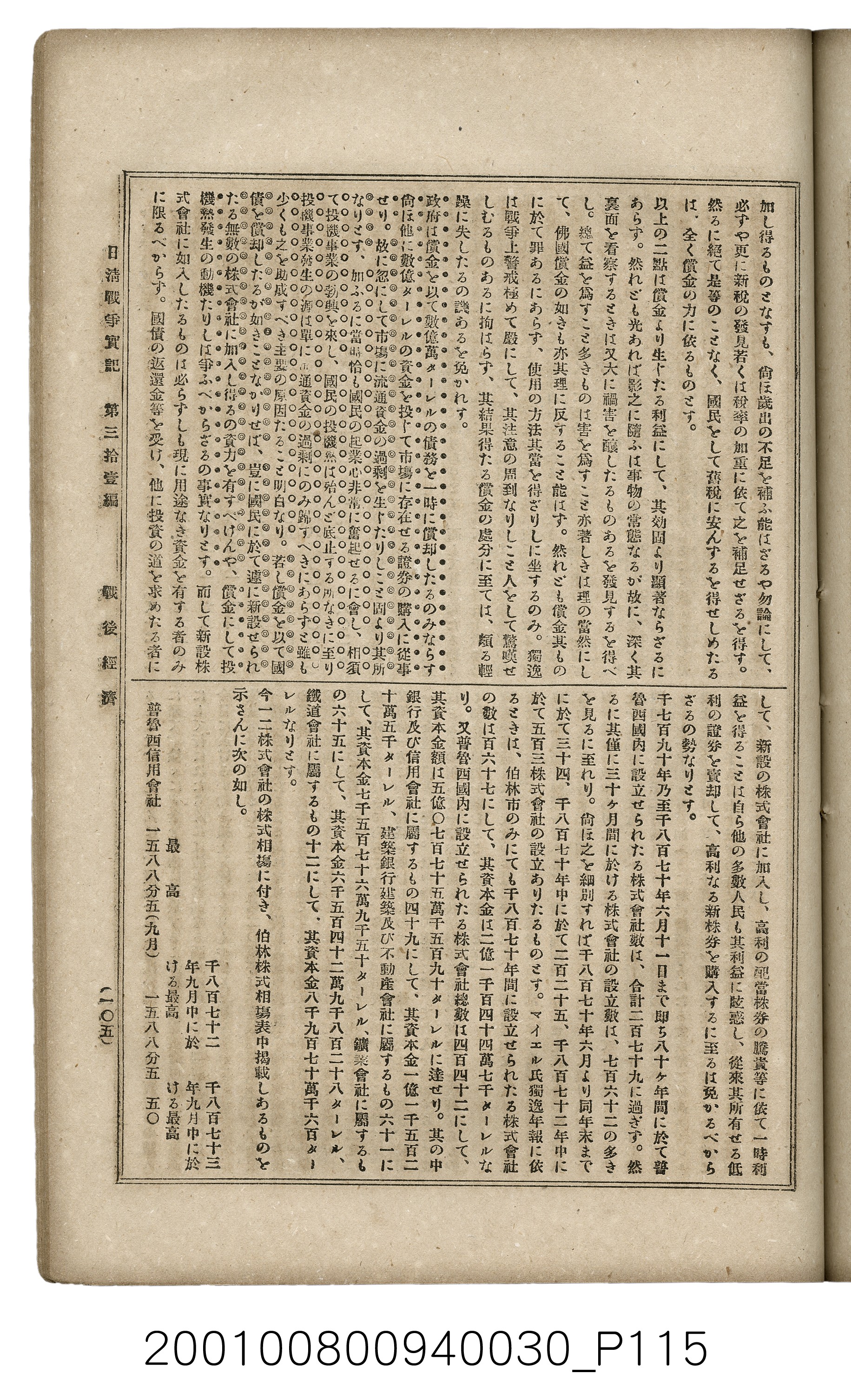 博文館發行《日清戰爭實記》第參拾壹編 (共150張)