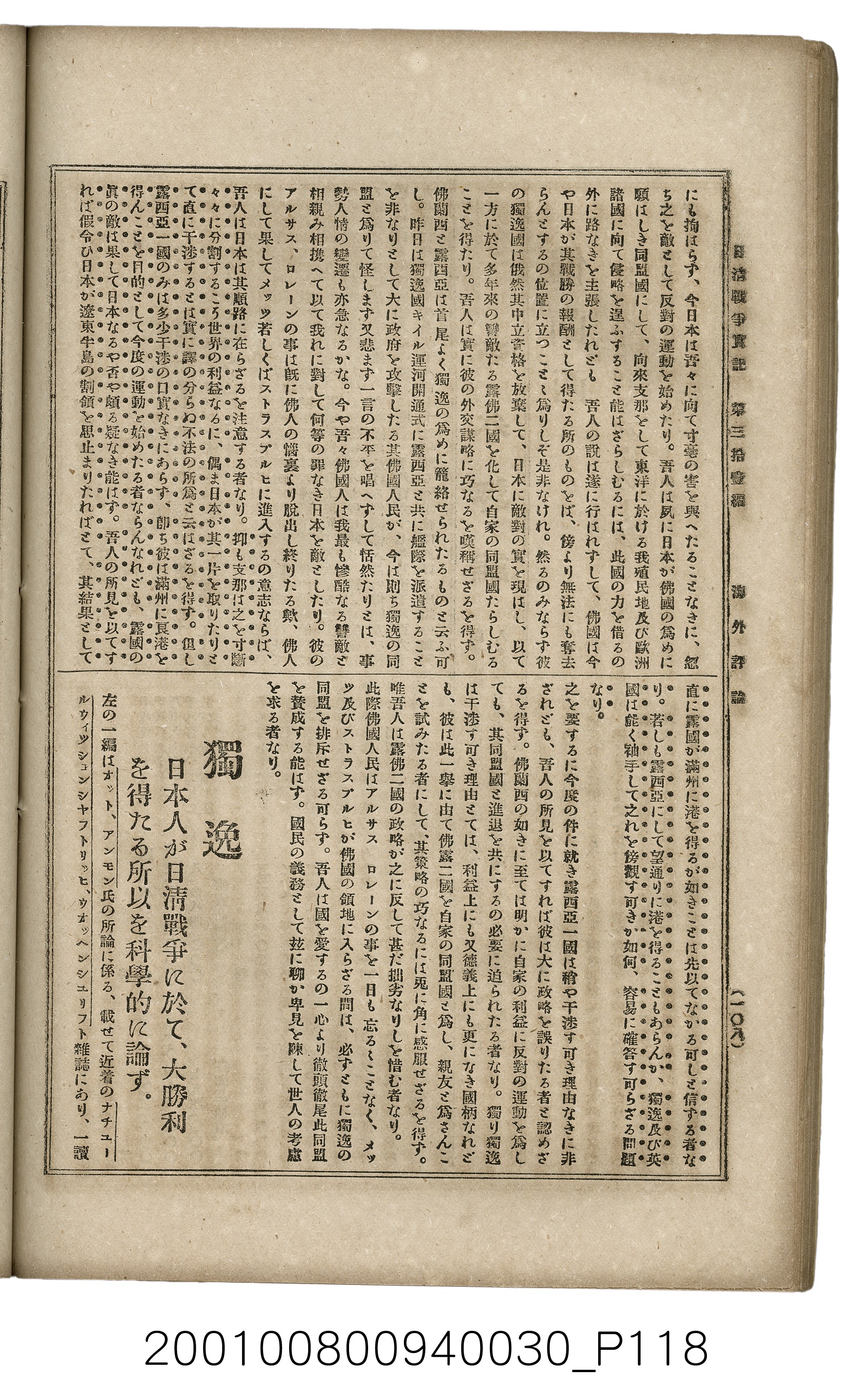 博文館發行《日清戰爭實記》第參拾壹編 (共150張)