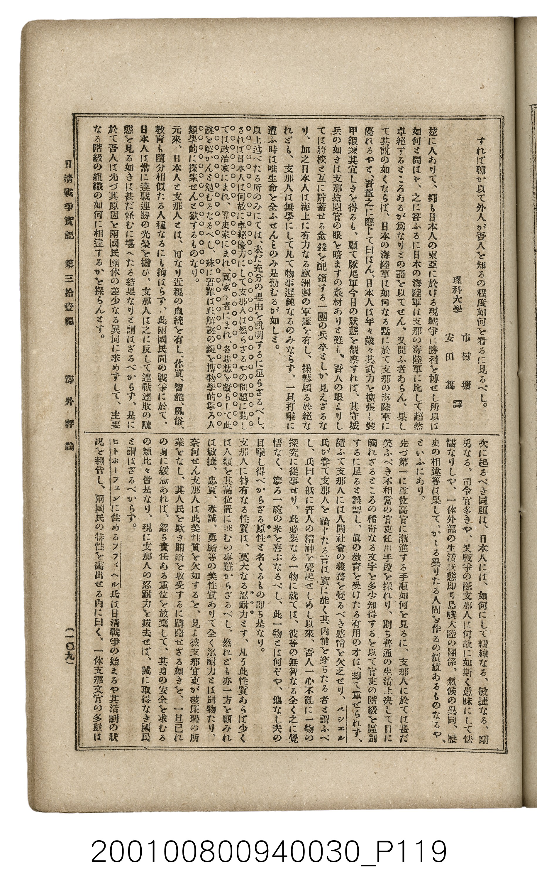 博文館發行《日清戰爭實記》第參拾壹編 (共150張)