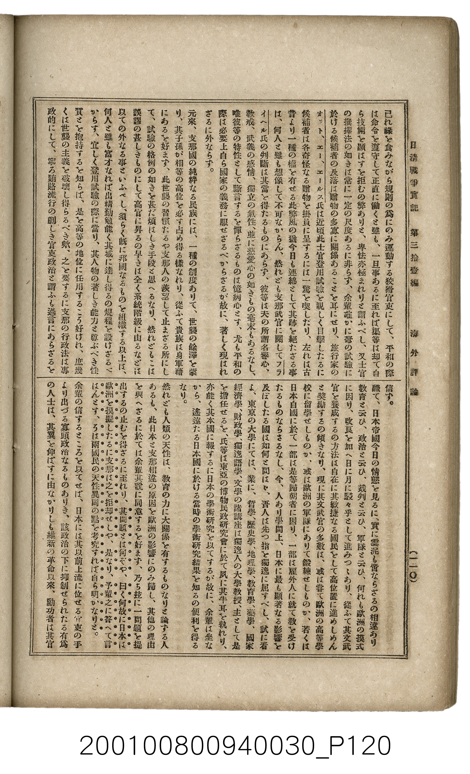 博文館發行《日清戰爭實記》第參拾壹編 (共150張)