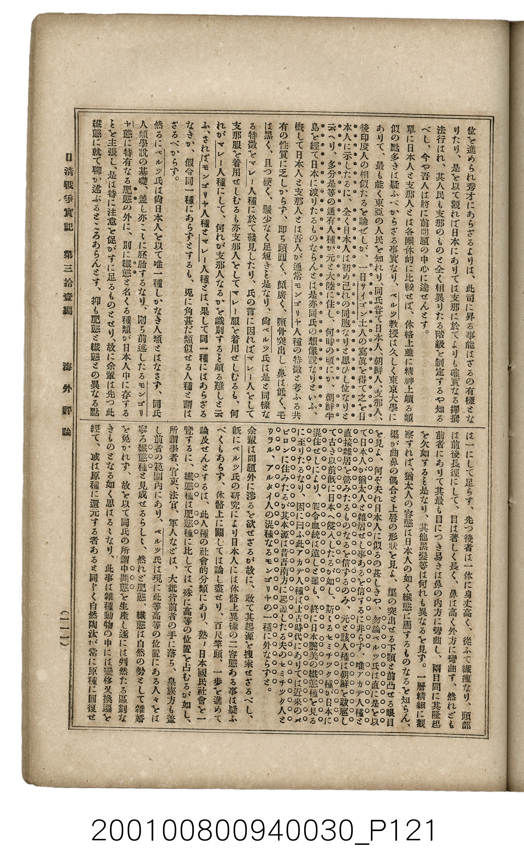 博文館發行《日清戰爭實記》第參拾壹編 (共150張)