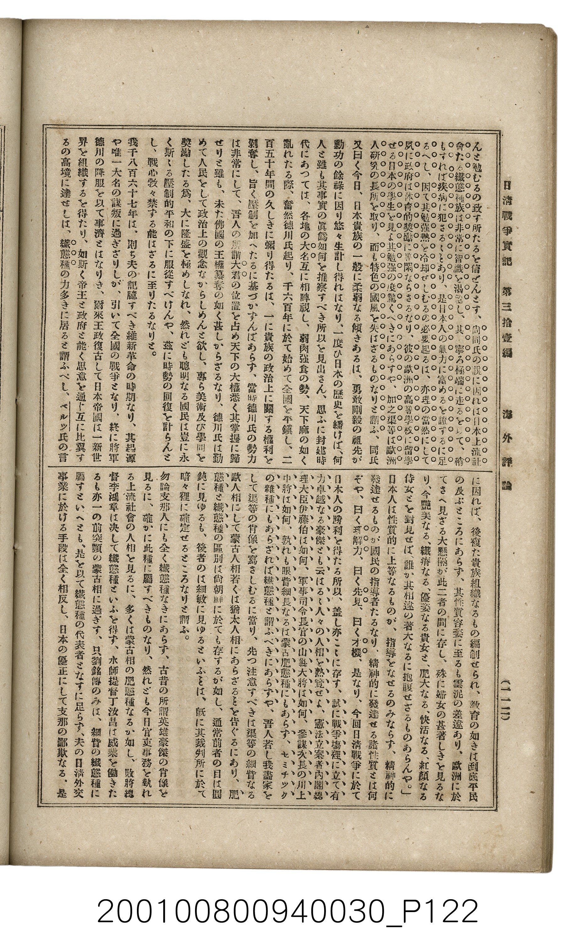 博文館發行《日清戰爭實記》第參拾壹編 (共150張)