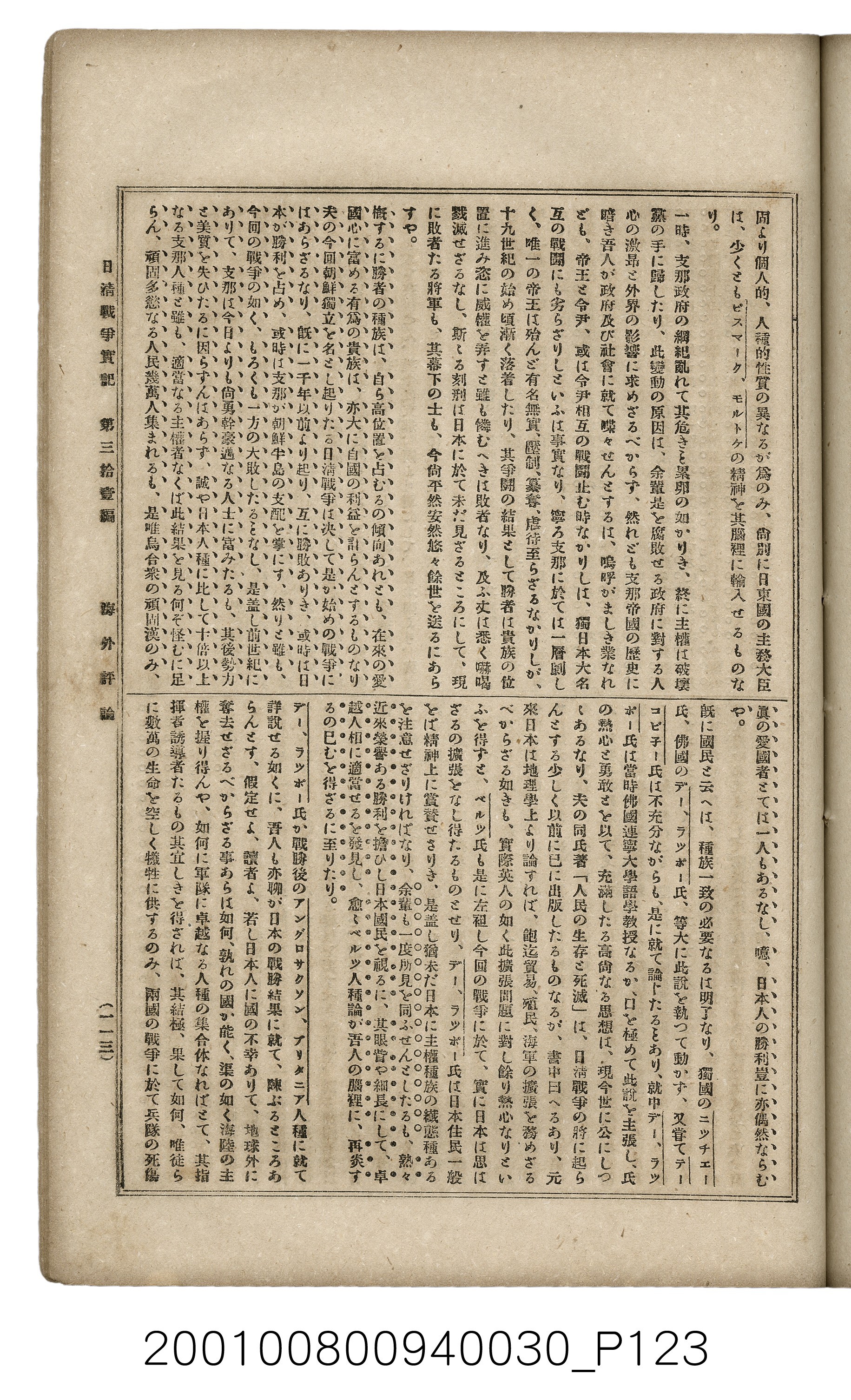 博文館發行《日清戰爭實記》第參拾壹編 (共150張)