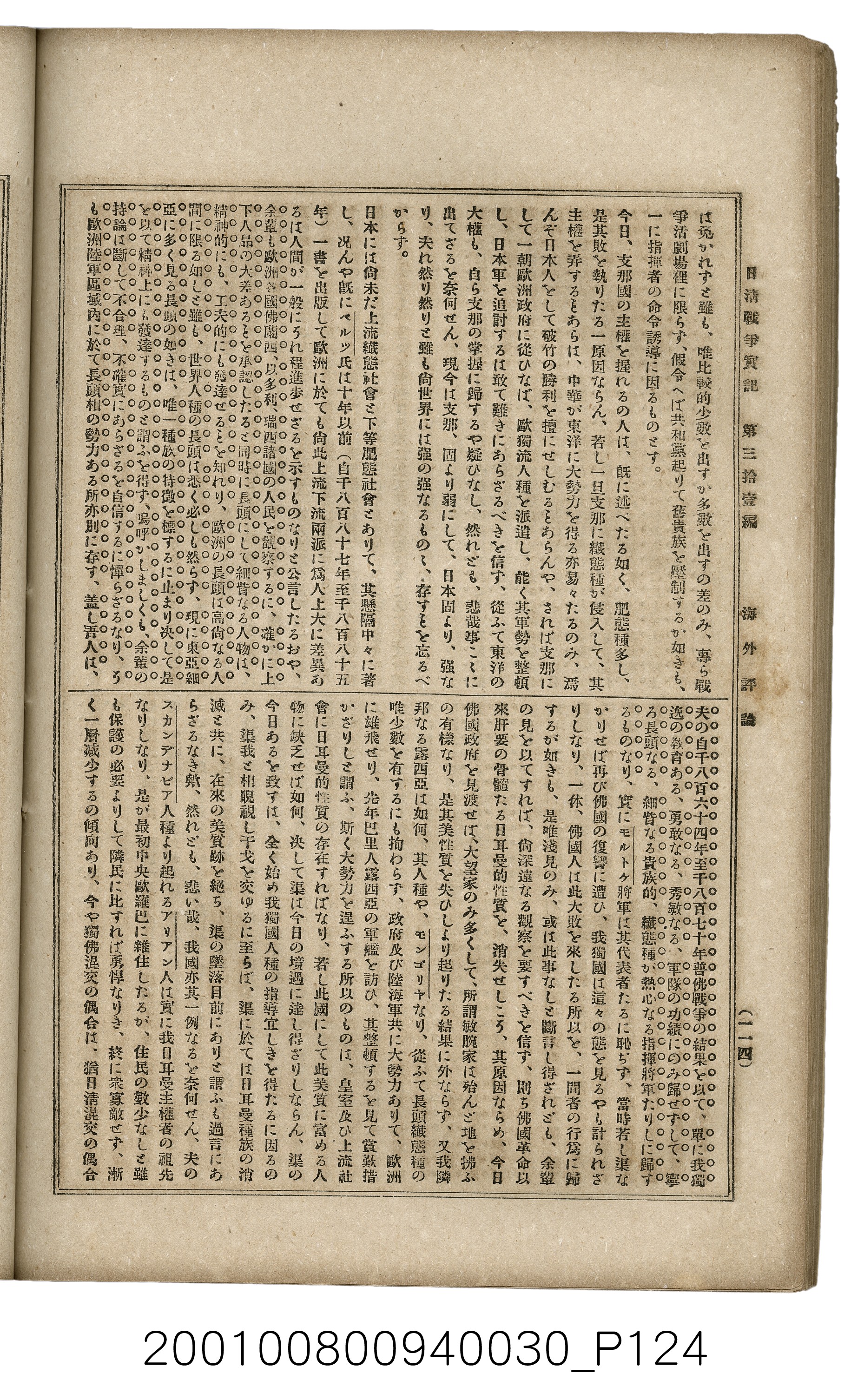 博文館發行《日清戰爭實記》第參拾壹編 (共150張)