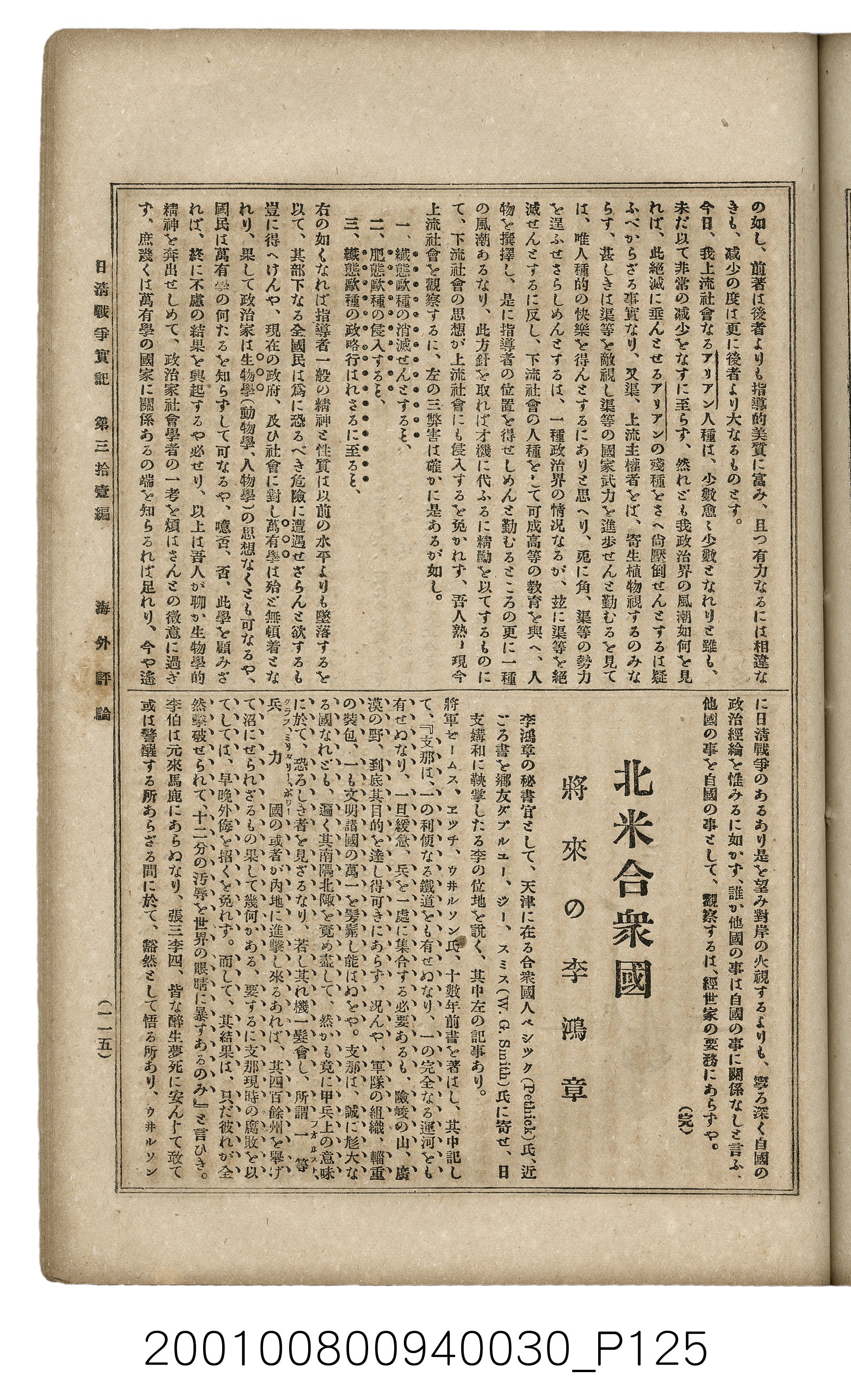 博文館發行《日清戰爭實記》第參拾壹編 (共150張)