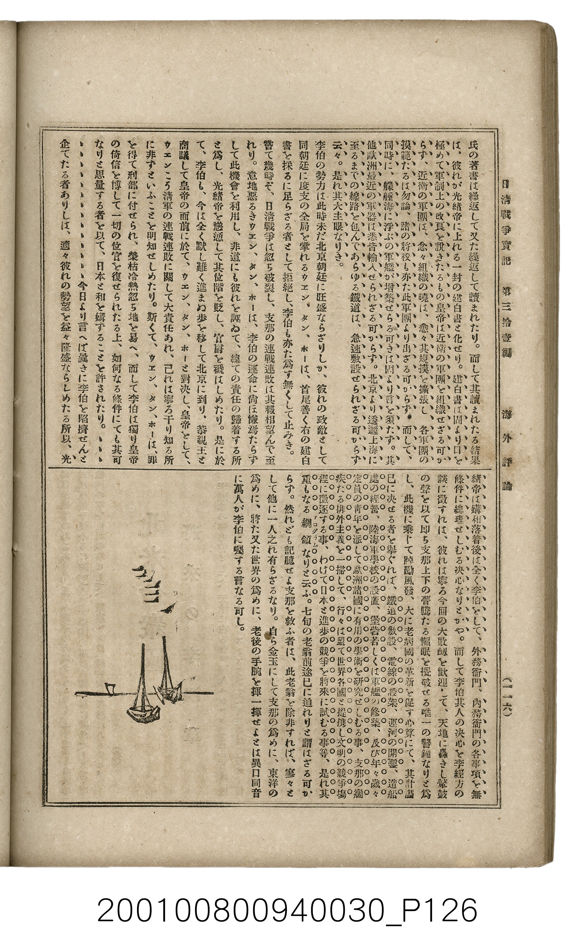 博文館發行《日清戰爭實記》第參拾壹編 (共150張)