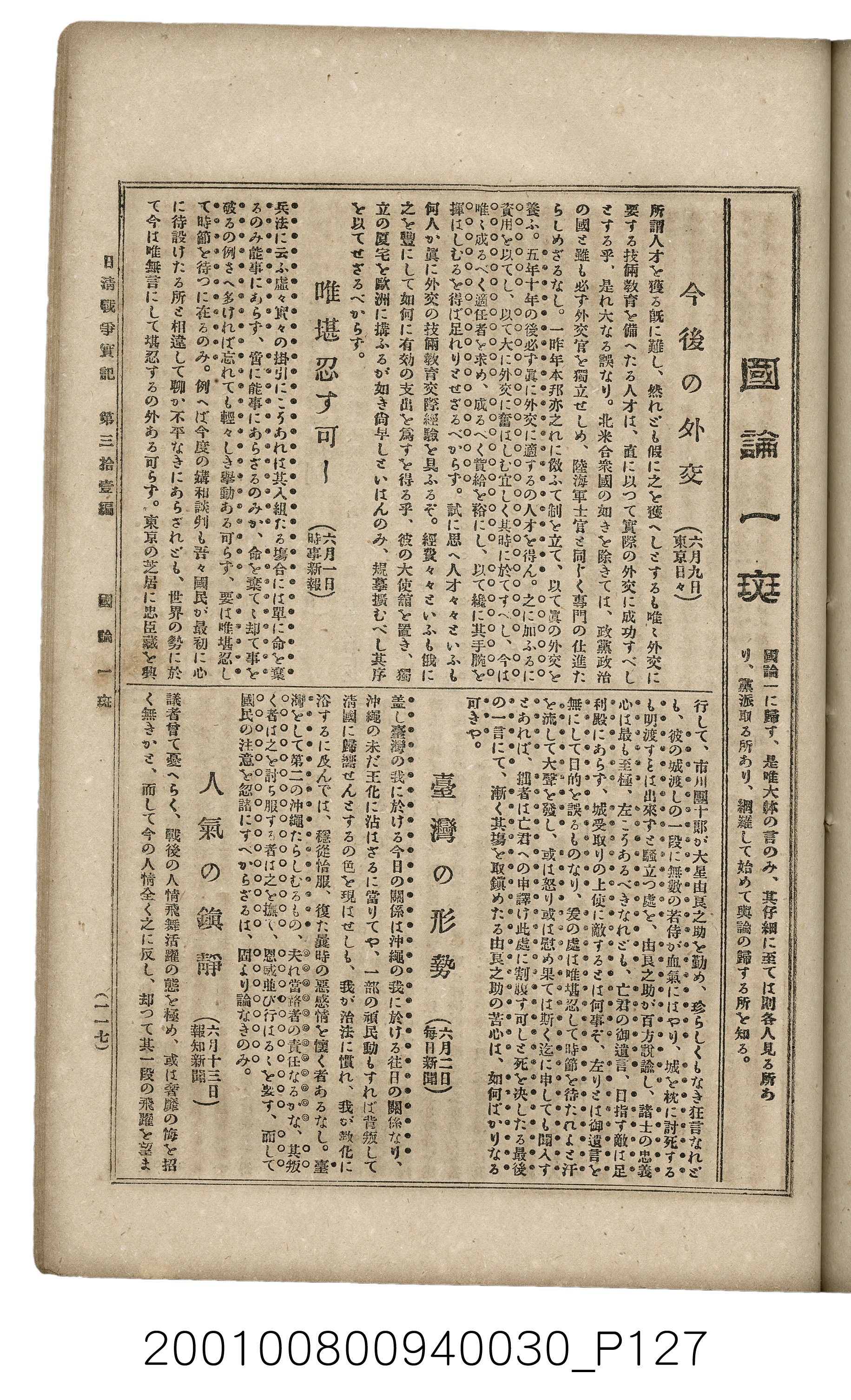 博文館發行《日清戰爭實記》第參拾壹編 (共150張)