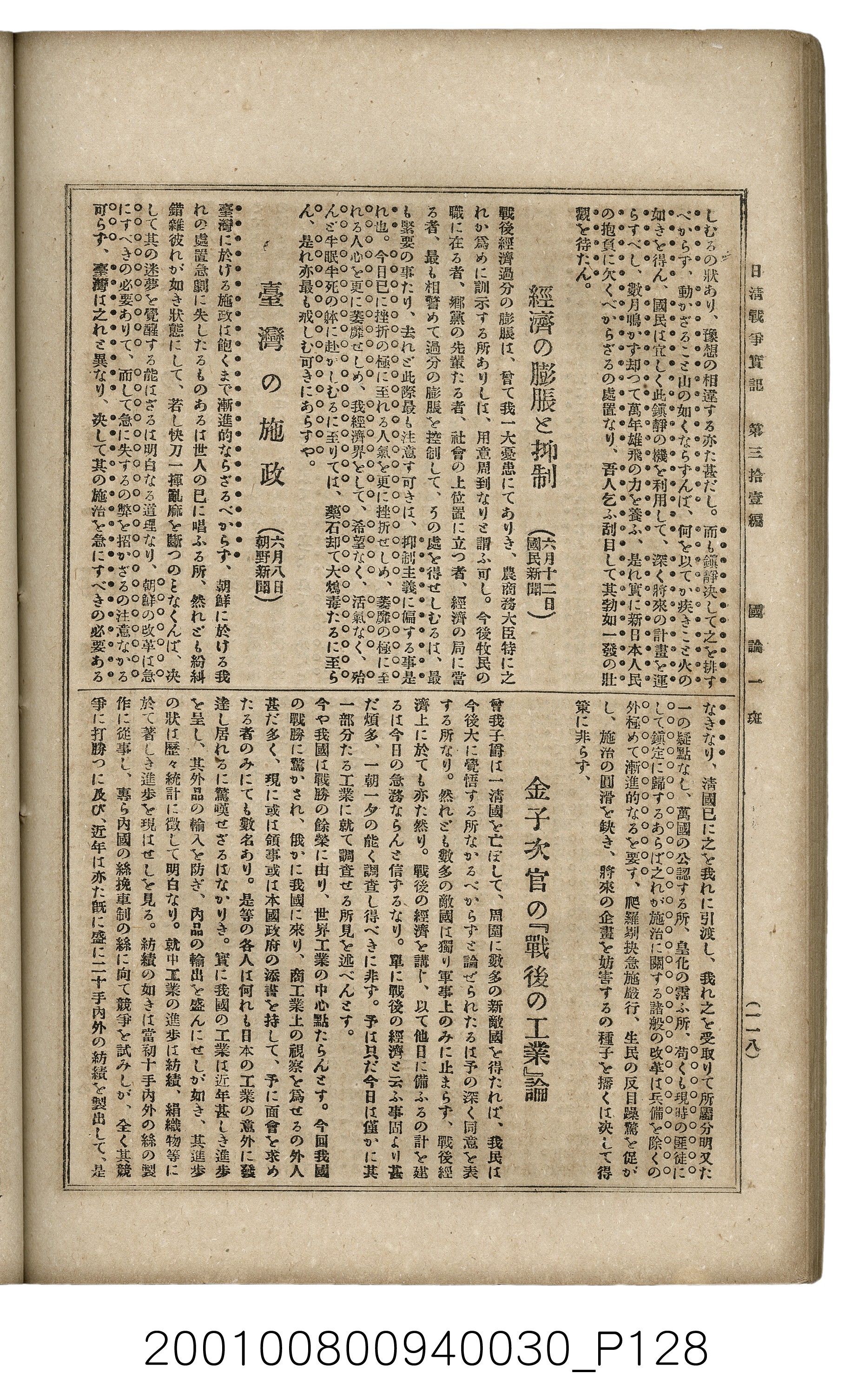 博文館發行《日清戰爭實記》第參拾壹編 (共150張)