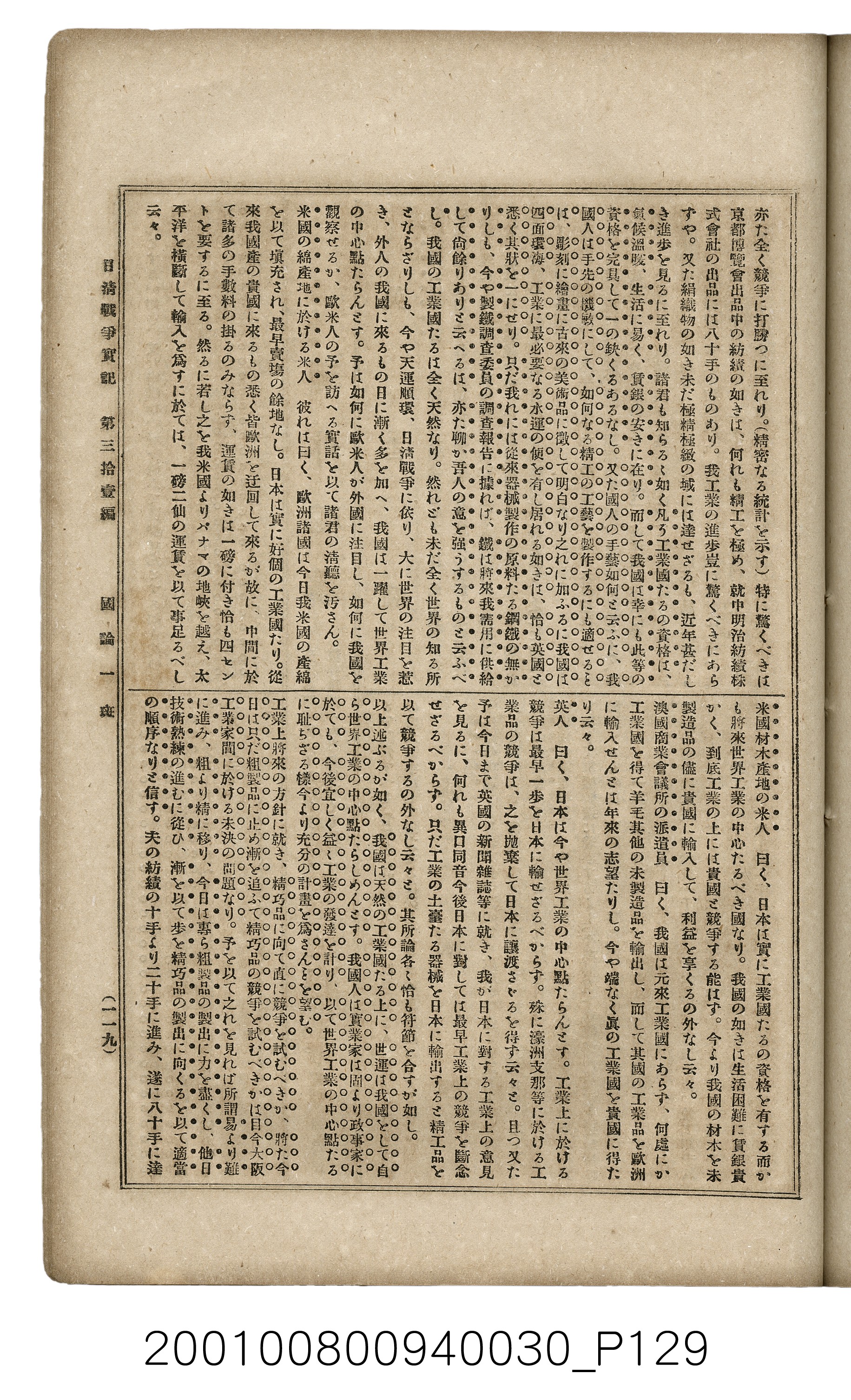 博文館發行《日清戰爭實記》第參拾壹編 (共150張)