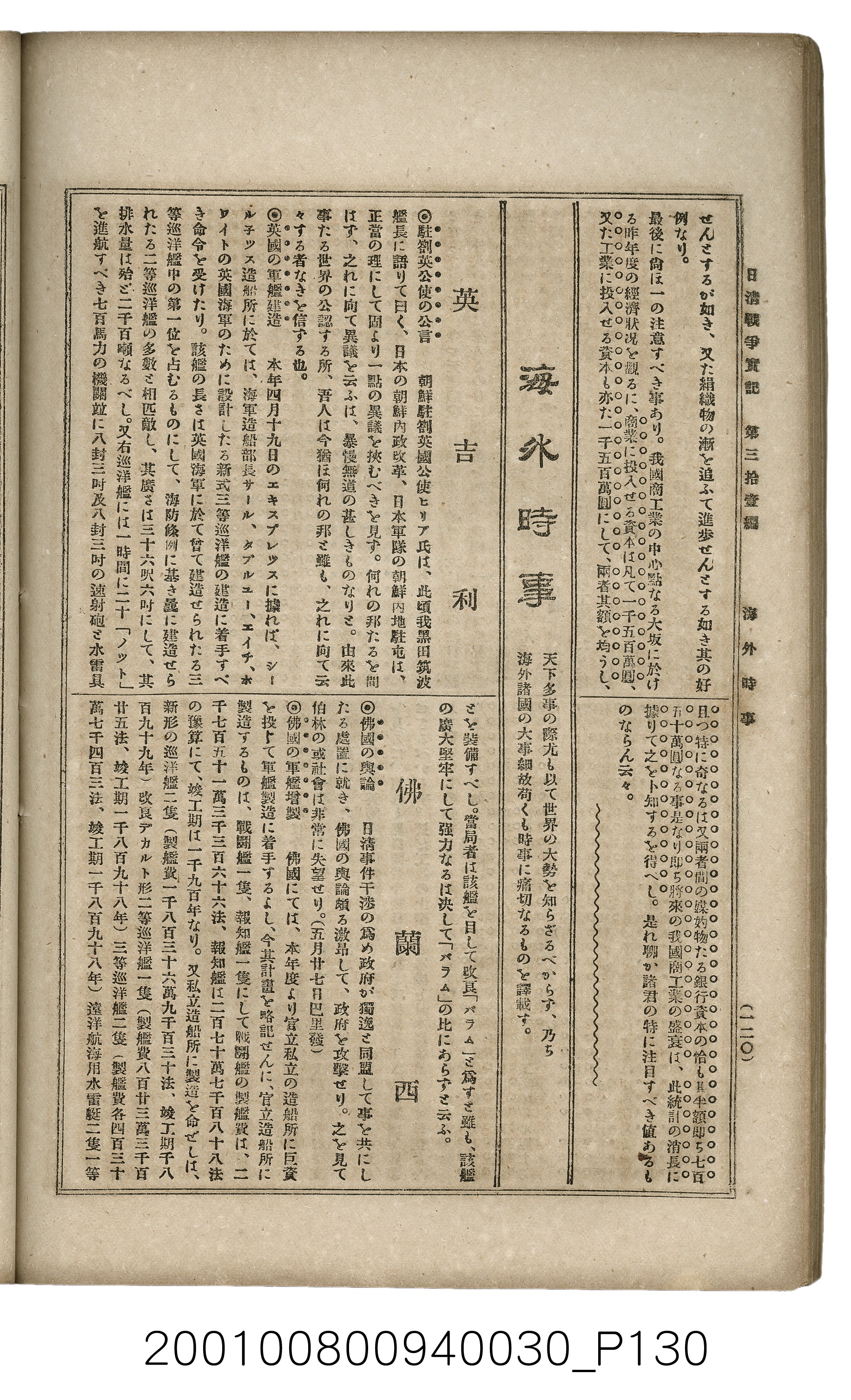 博文館發行《日清戰爭實記》第參拾壹編 (共150張)